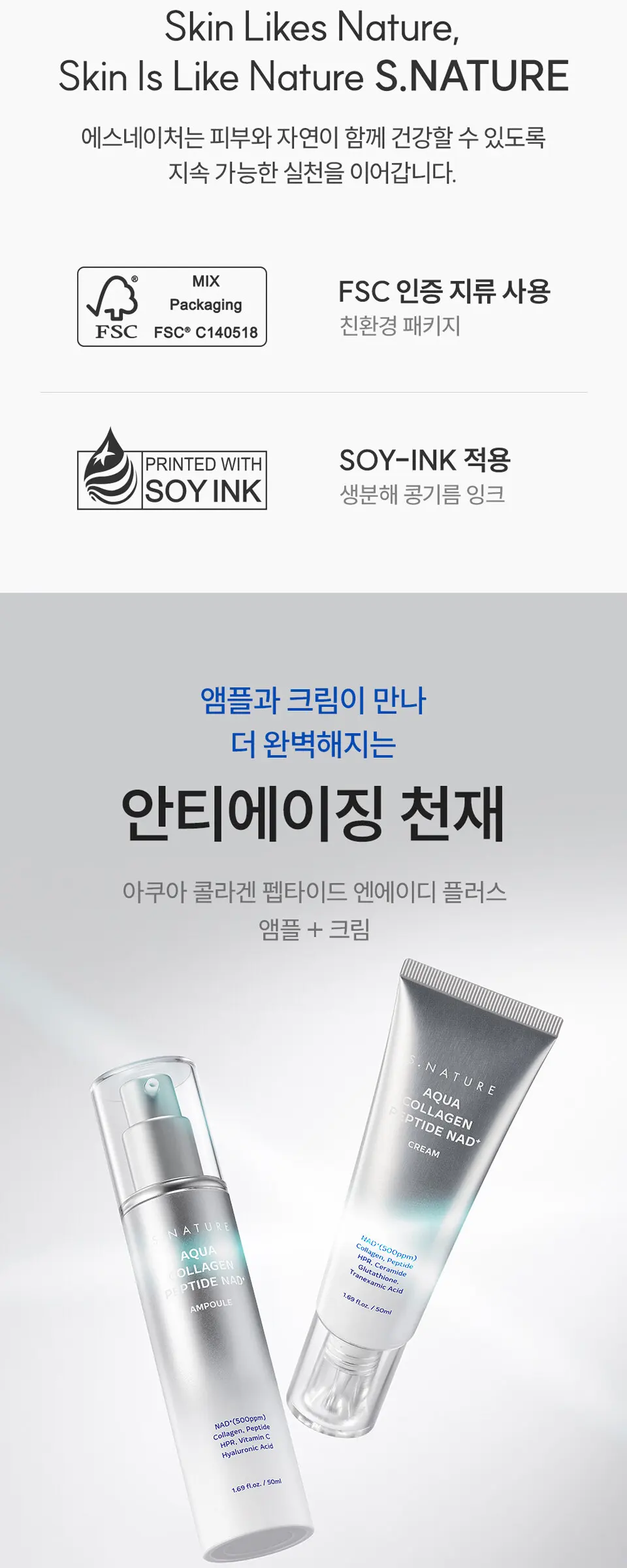 아쿠아 콜라겐 펩타이드 NAD+ 앰플 50ml Detail