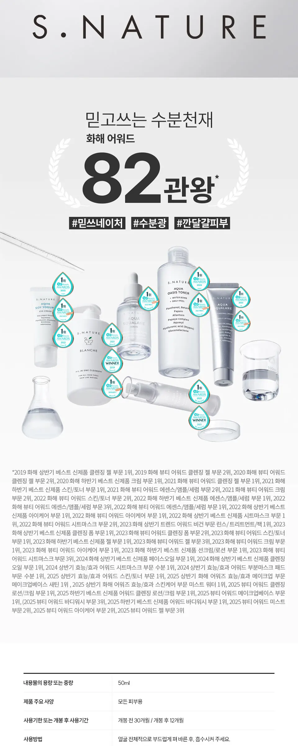 아쿠아 콜라겐 펩타이드 NAD+ 앰플 50ml Detail