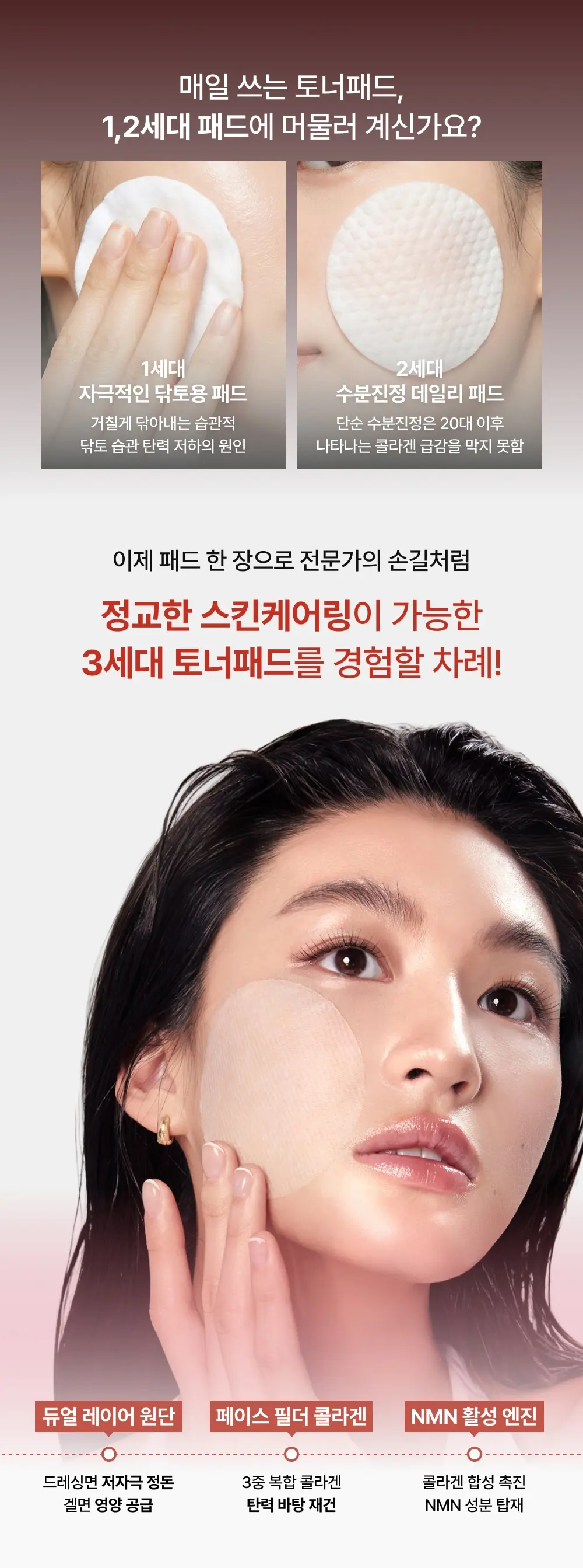 포어리셋 NMN 콜라겐 토너 패드 Detail