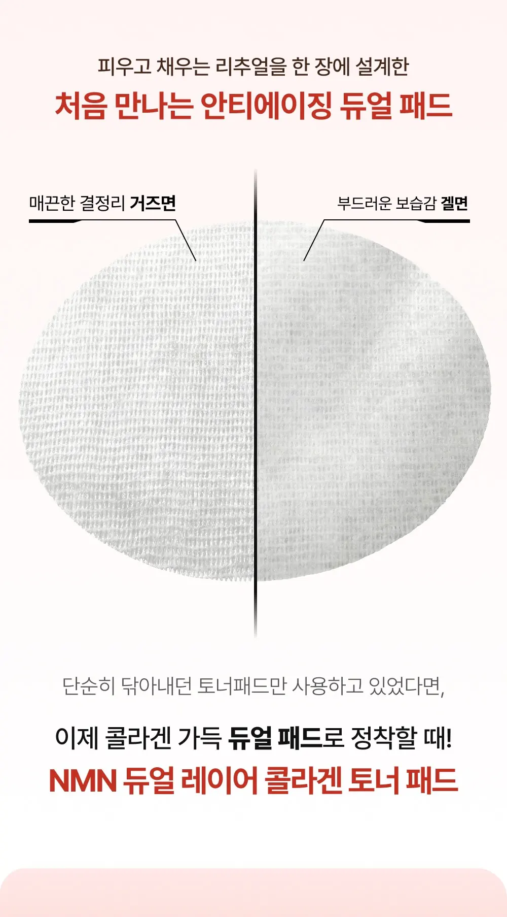 포어리셋 NMN 콜라겐 토너 패드 Detail