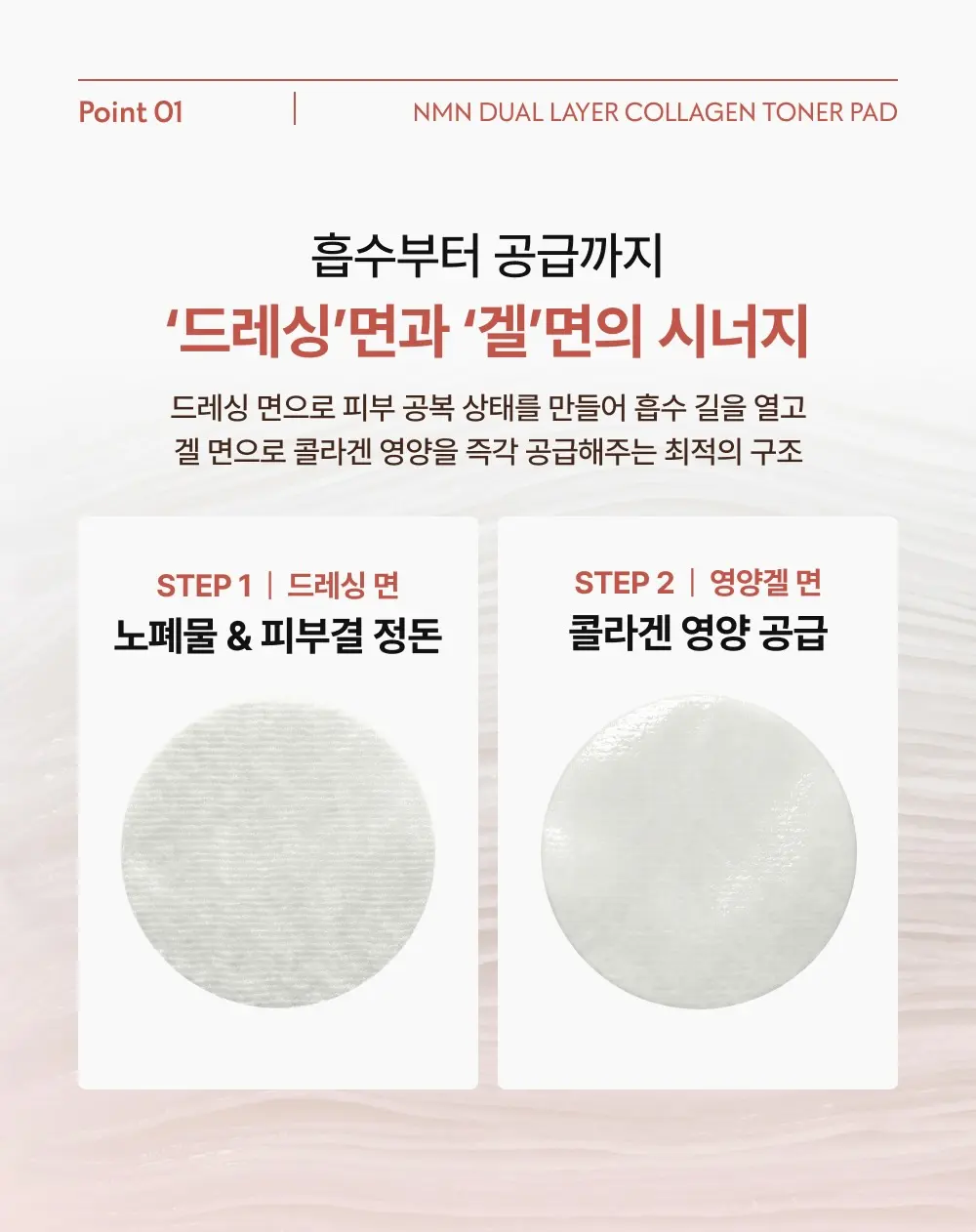 포어리셋 NMN 콜라겐 토너 패드 Detail
