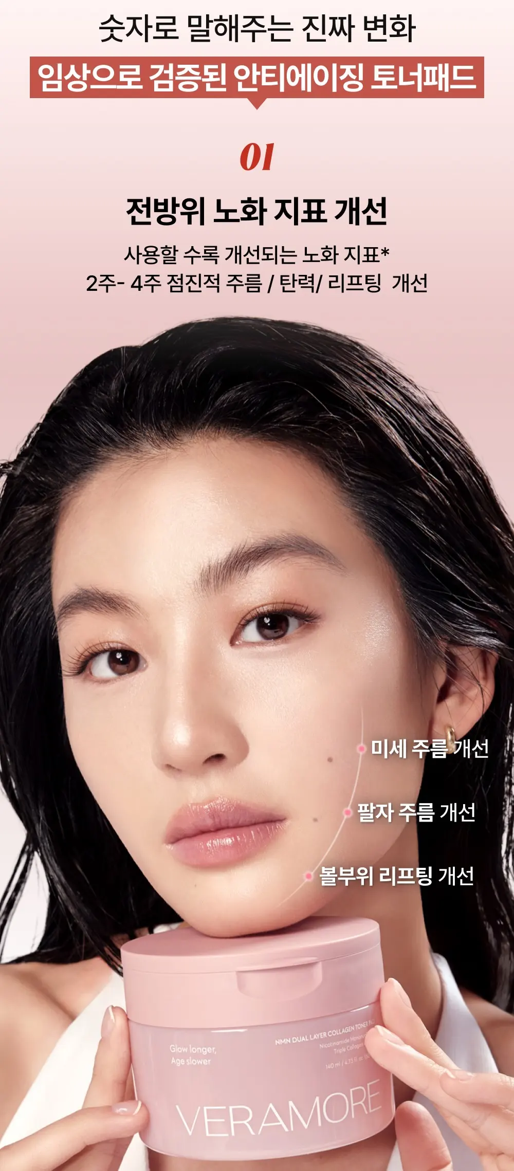포어리셋 NMN 콜라겐 토너 패드 Detail