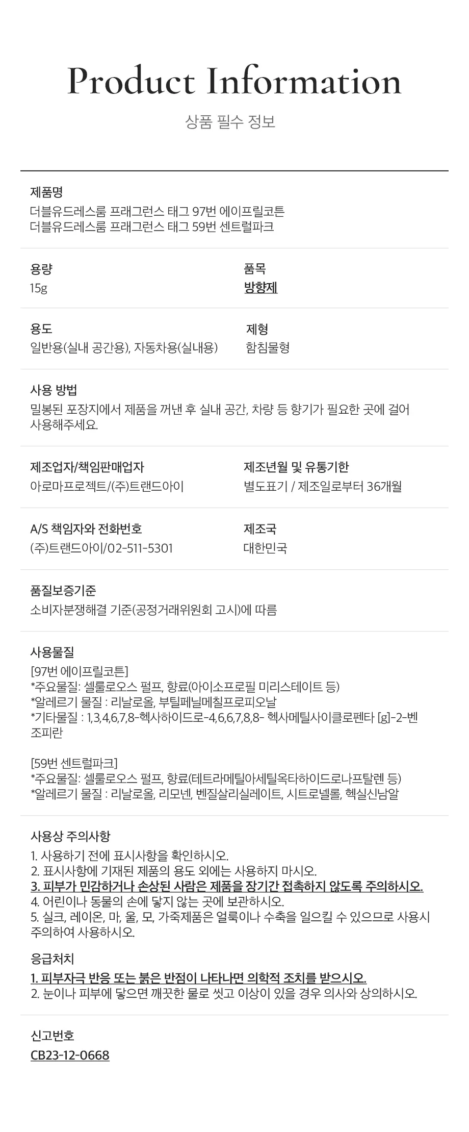 프래그런스 태그 No.59 센트럴파크 15g Detail