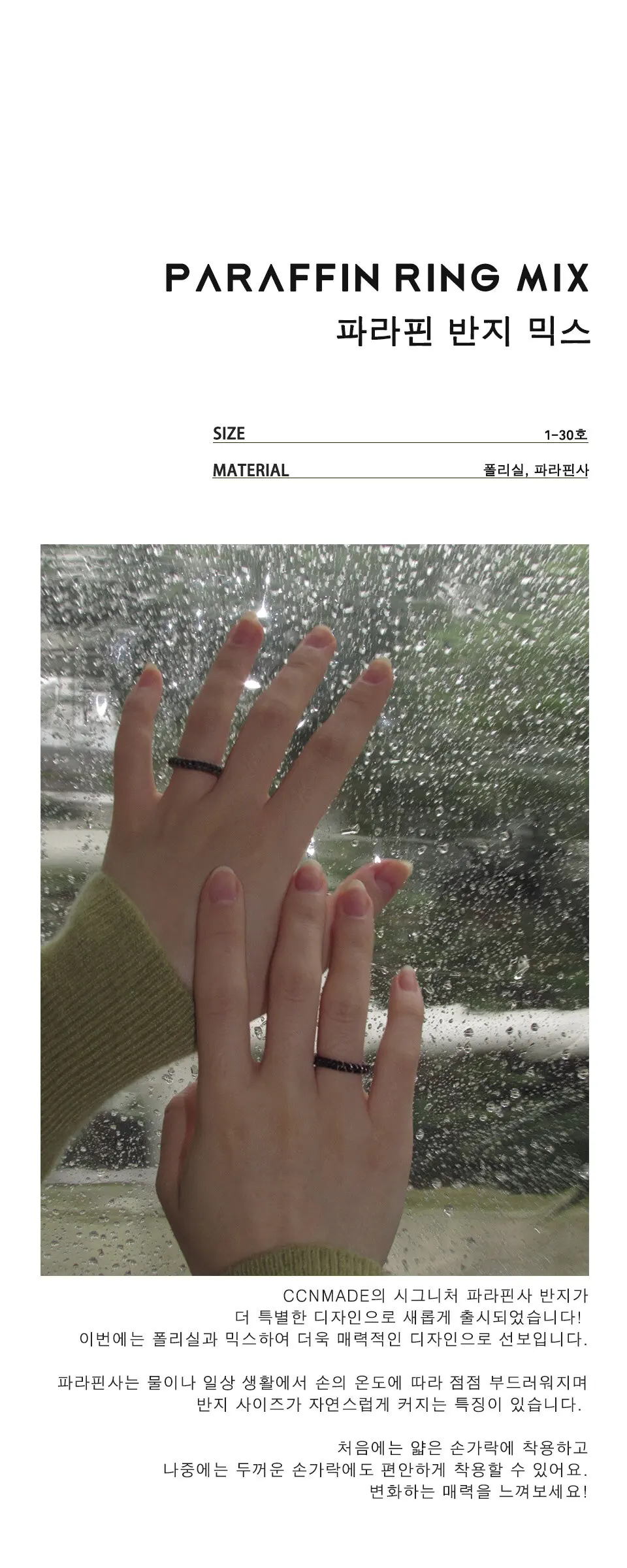Paraffin Ring Mix 파라핀 믹스 반지 Detail