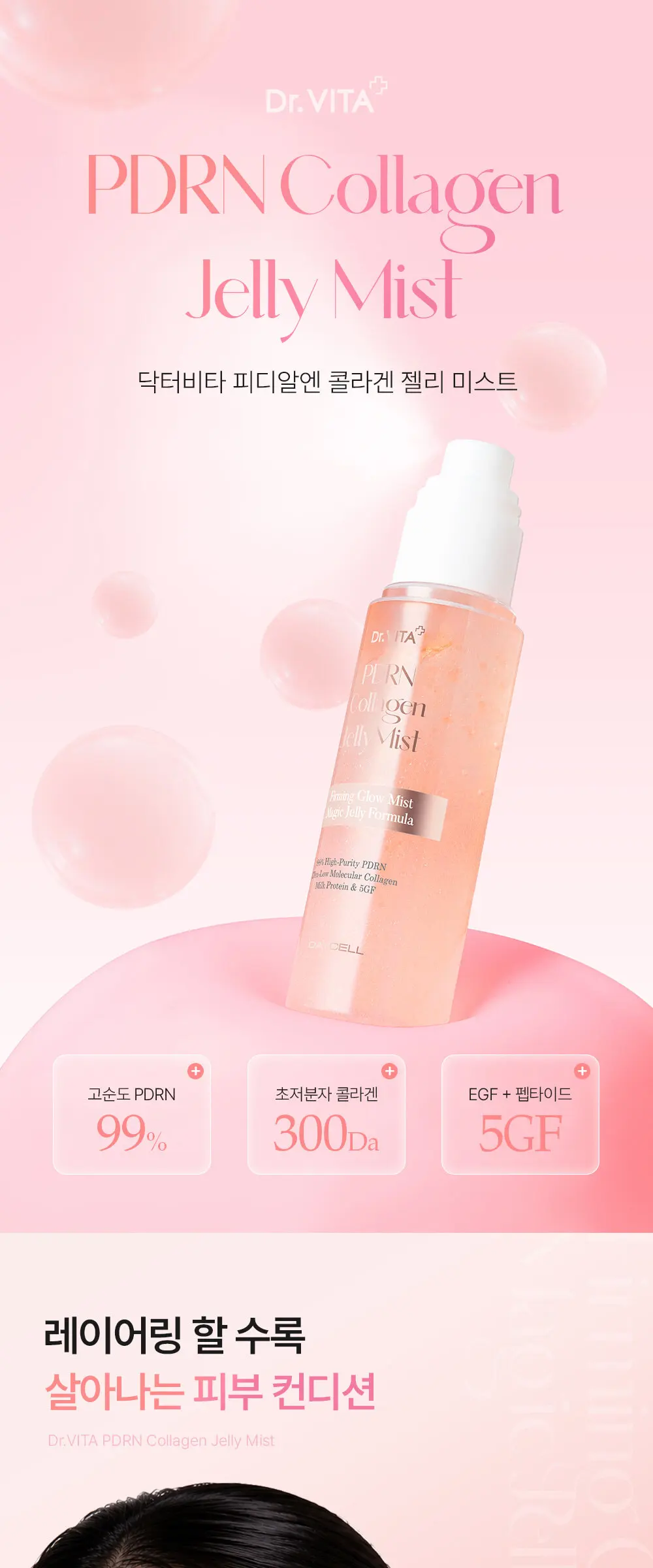 PDRN 콜라겐 젤리 미스트 100ml Detail