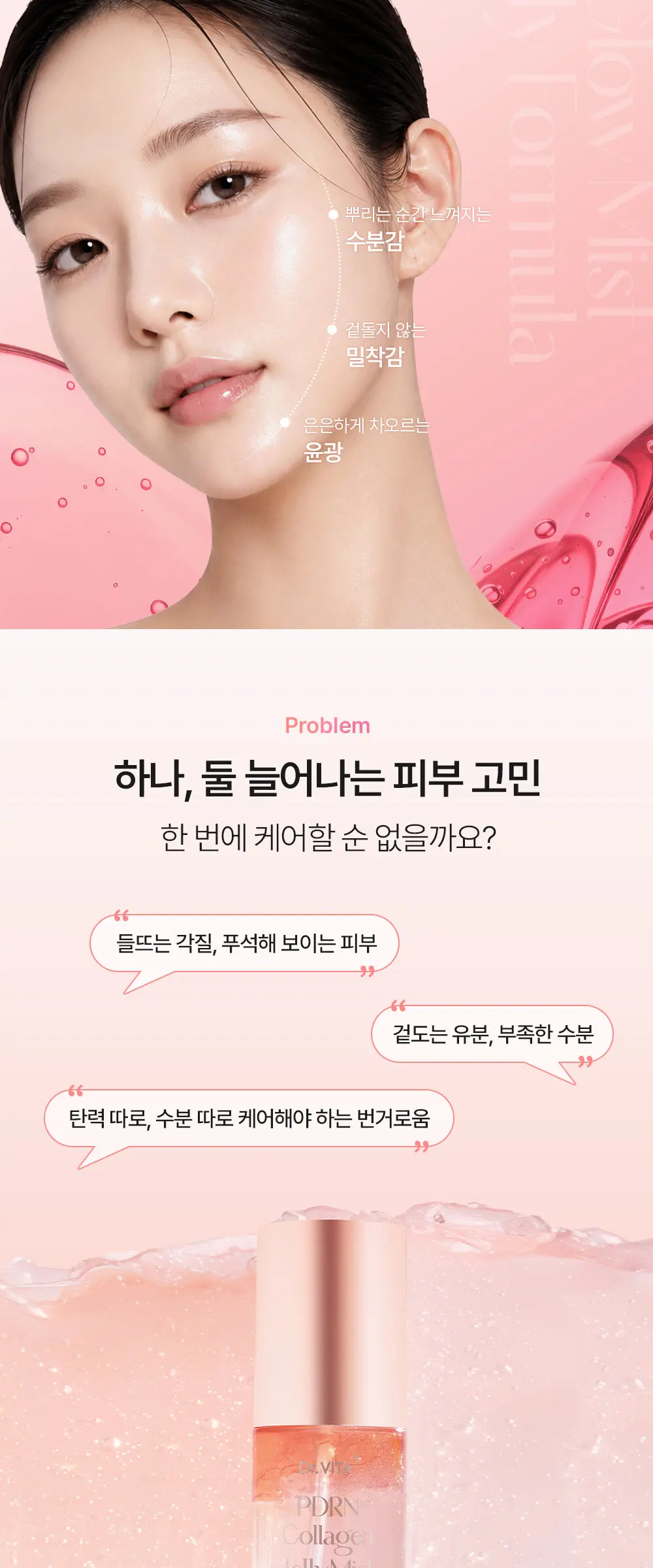 PDRN 콜라겐 젤리 미스트 100ml Detail