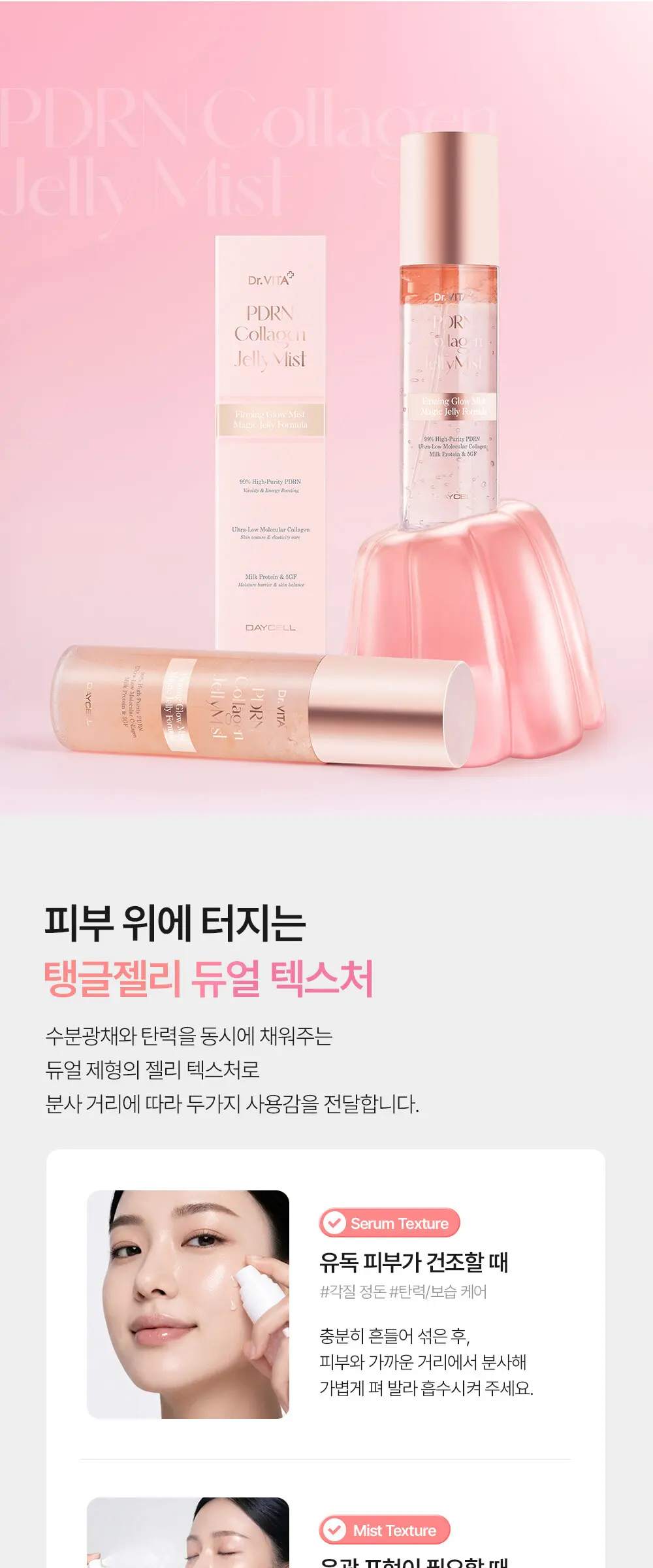 PDRN 콜라겐 젤리 미스트 100ml Detail