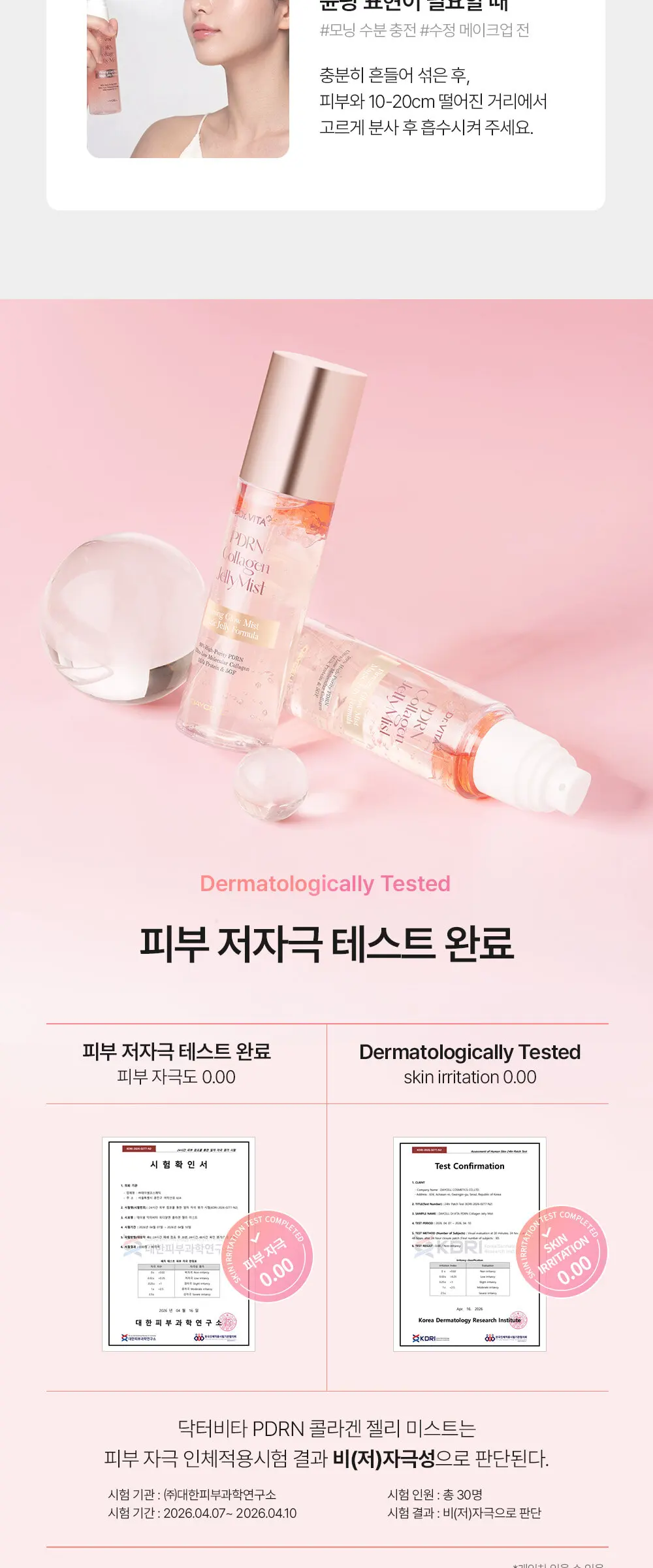 PDRN 콜라겐 젤리 미스트 100ml Detail