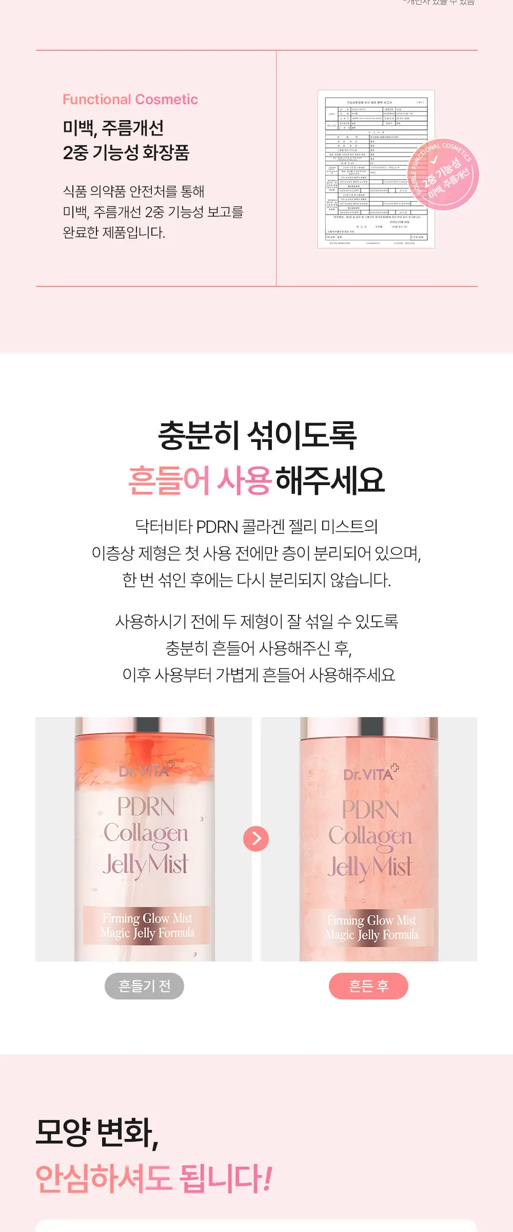 PDRN 콜라겐 젤리 미스트 100ml Detail