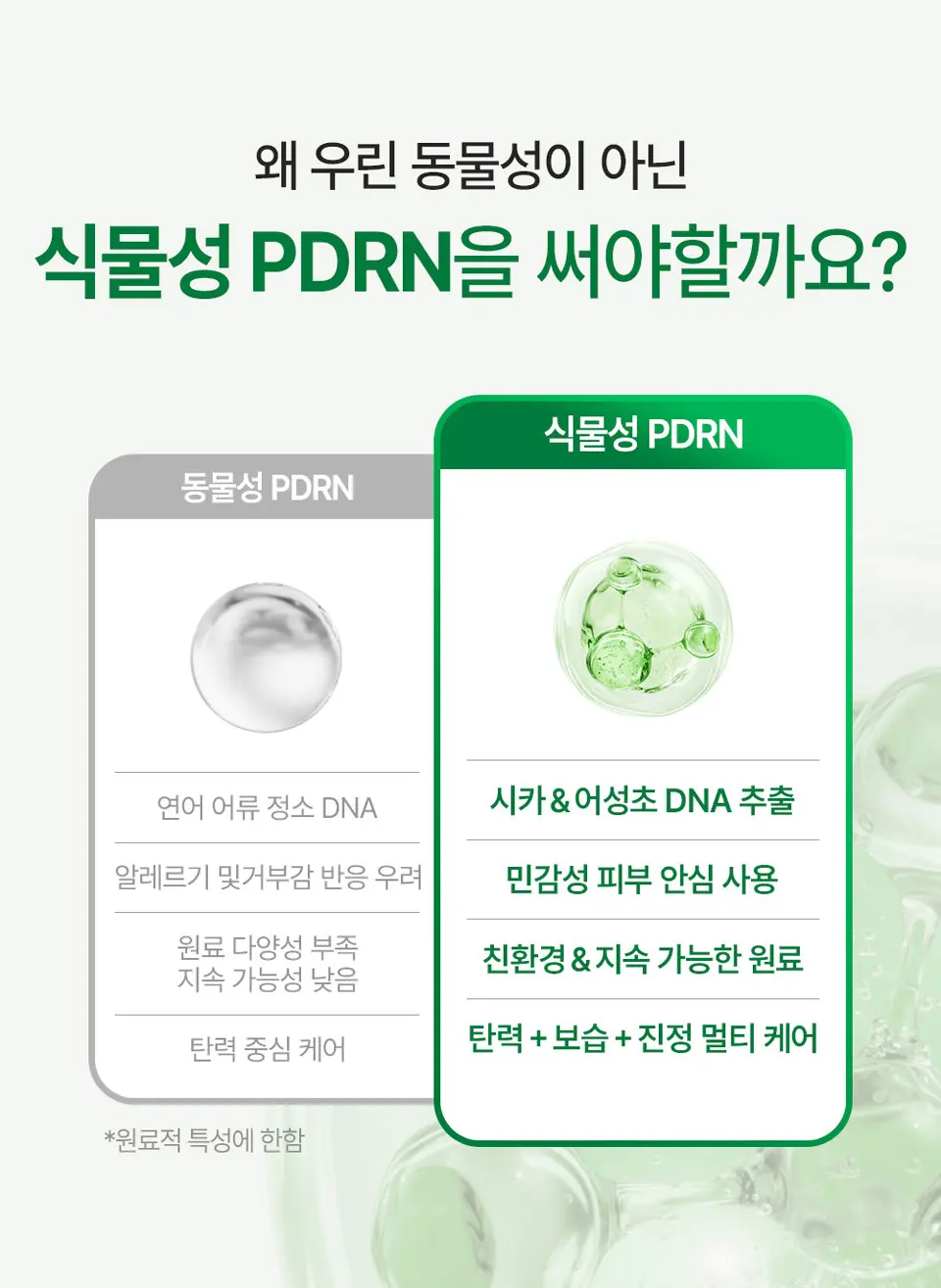 PDRN 알로에 모이스처 베리어 100ml Detail