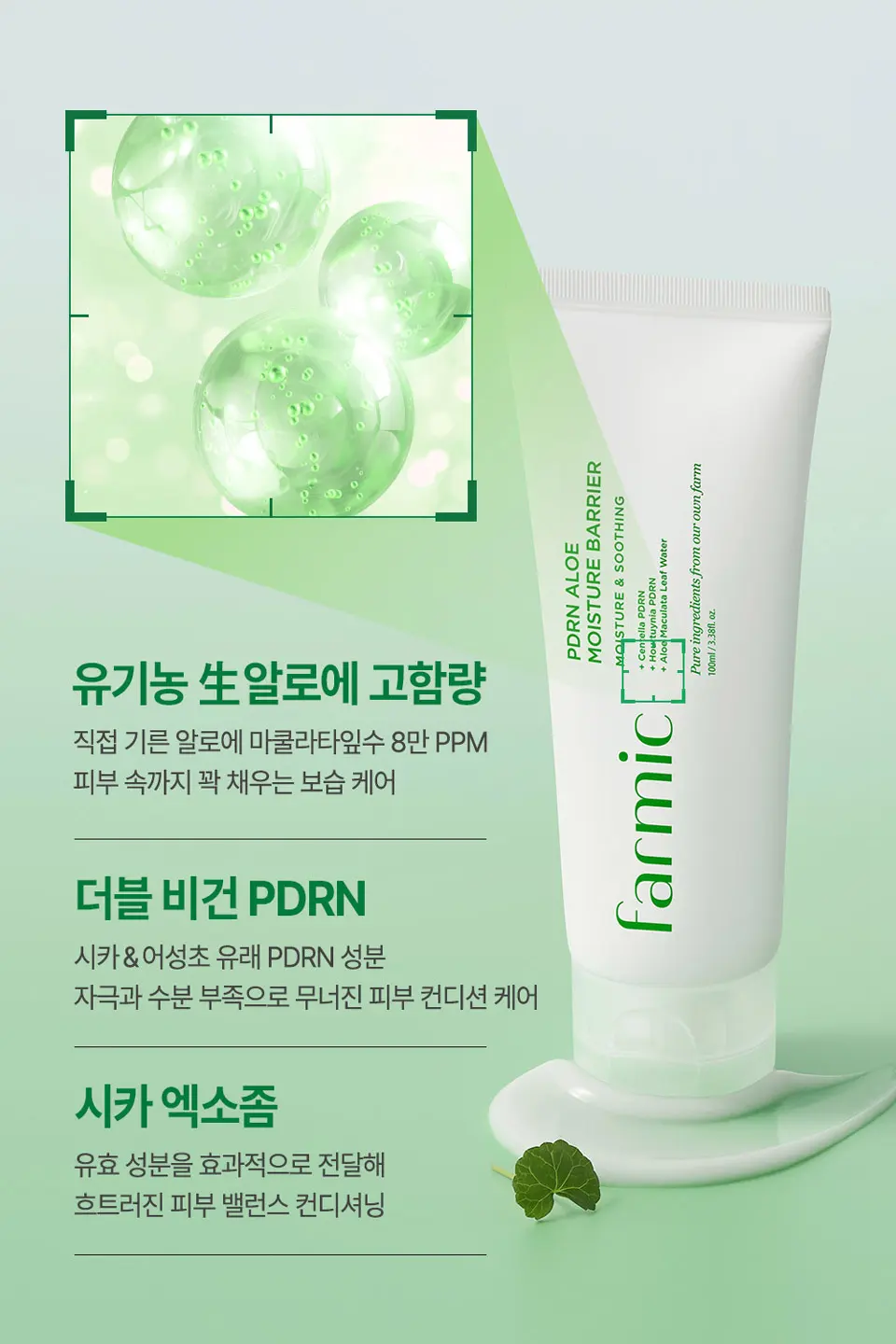 PDRN 알로에 모이스처 베리어 100ml Detail