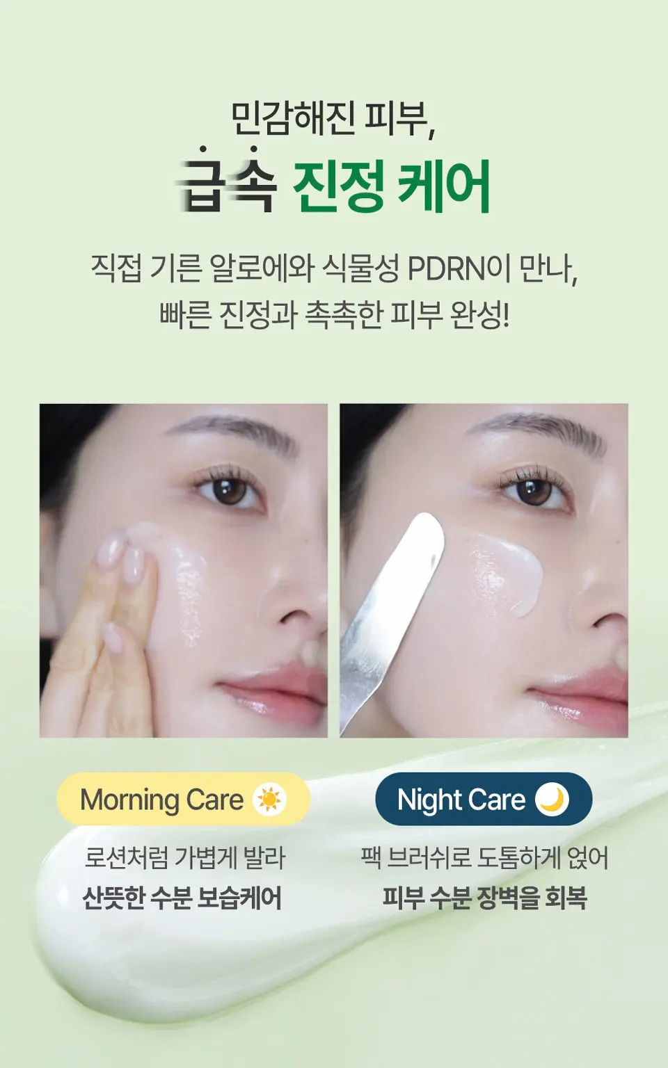 PDRN 알로에 모이스처 베리어 100ml Detail