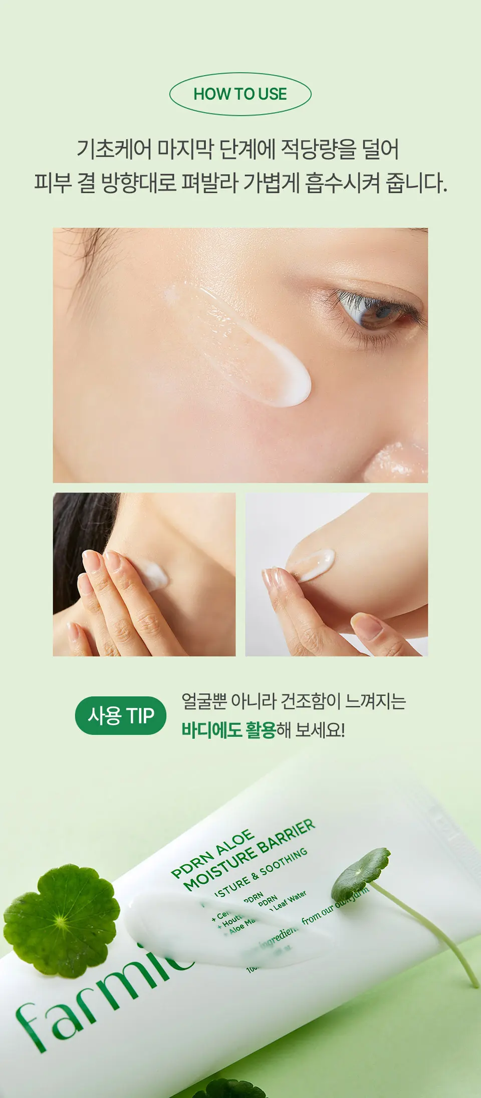 PDRN 알로에 모이스처 베리어 100ml Detail