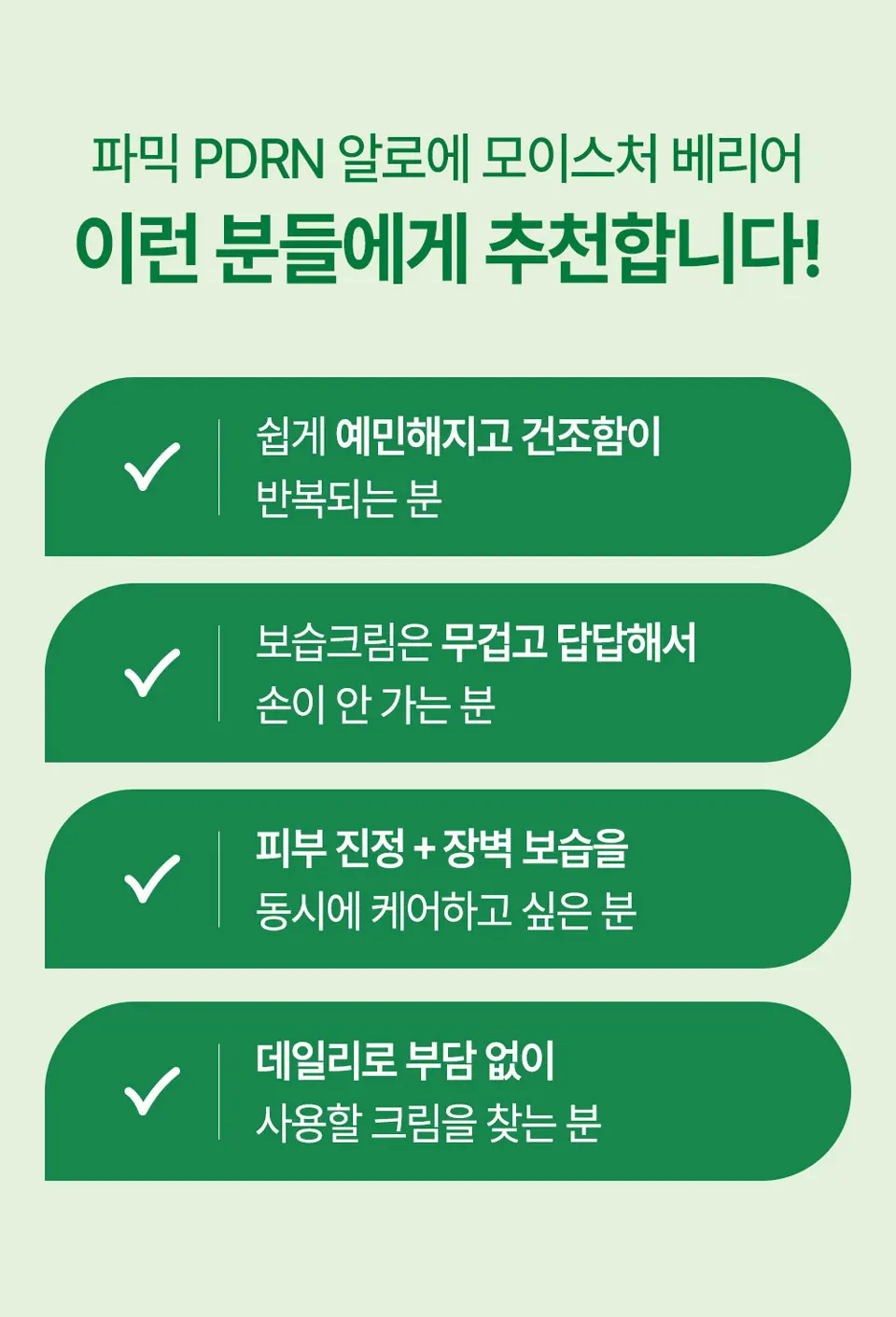 PDRN 알로에 모이스처 베리어 100ml Detail