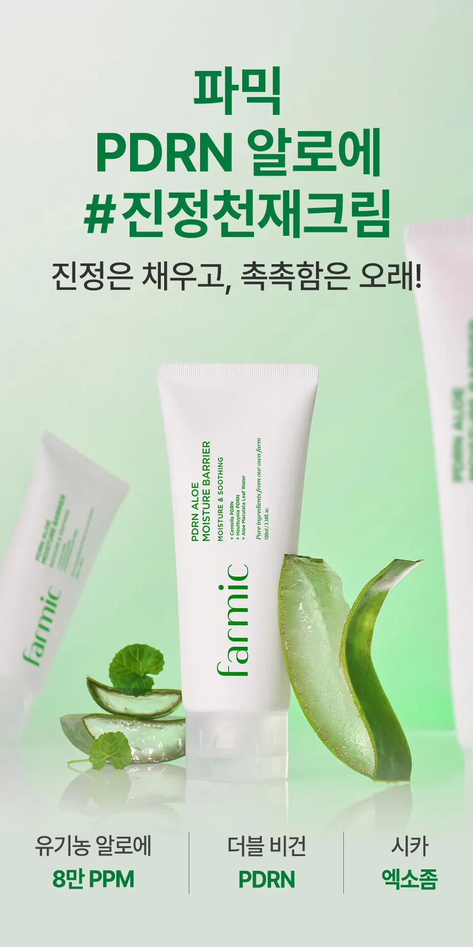 PDRN 알로에 모이스처 베리어 100ml Detail