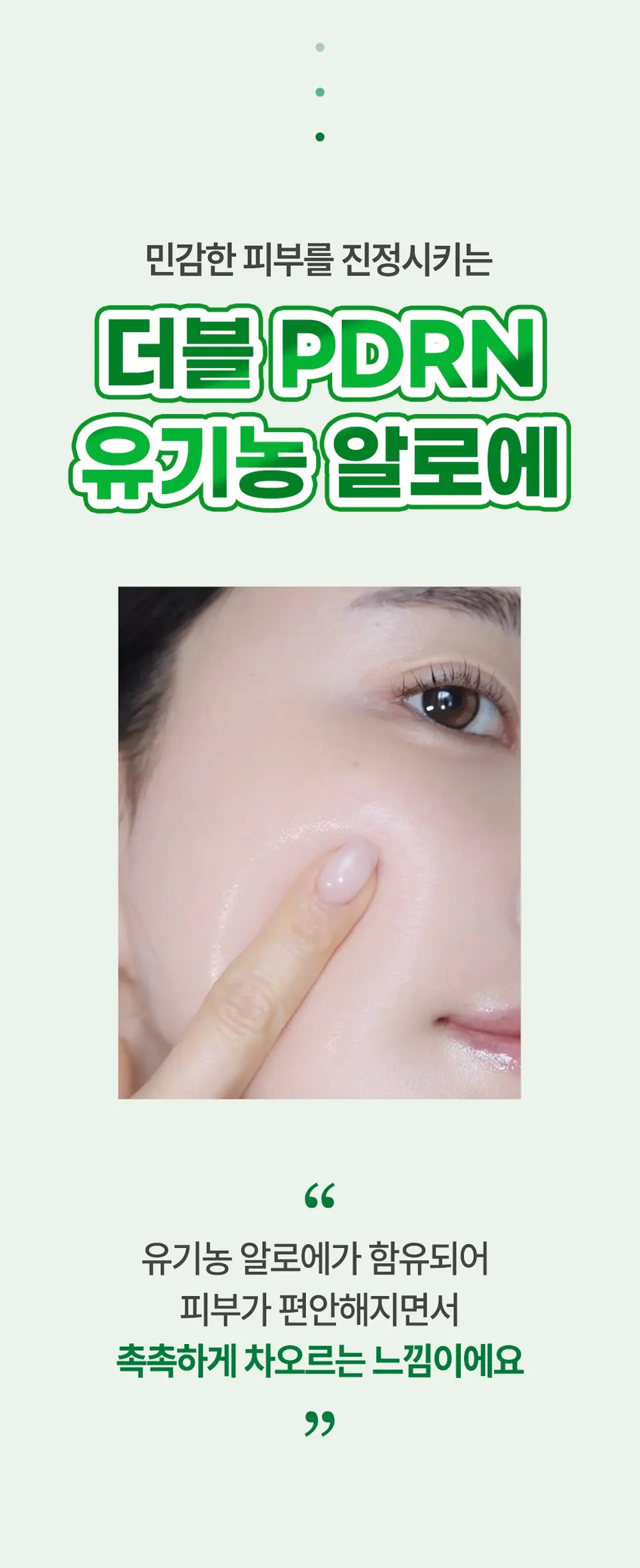 PDRN 알로에 모이스처 베리어 100ml Detail