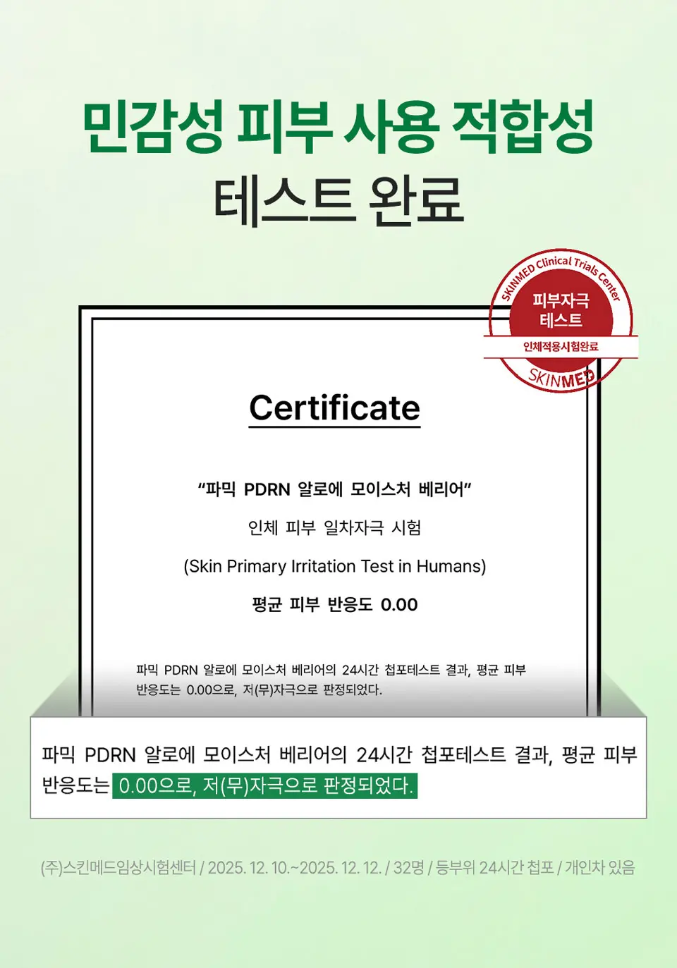 PDRN 알로에 모이스처 베리어 100ml Detail