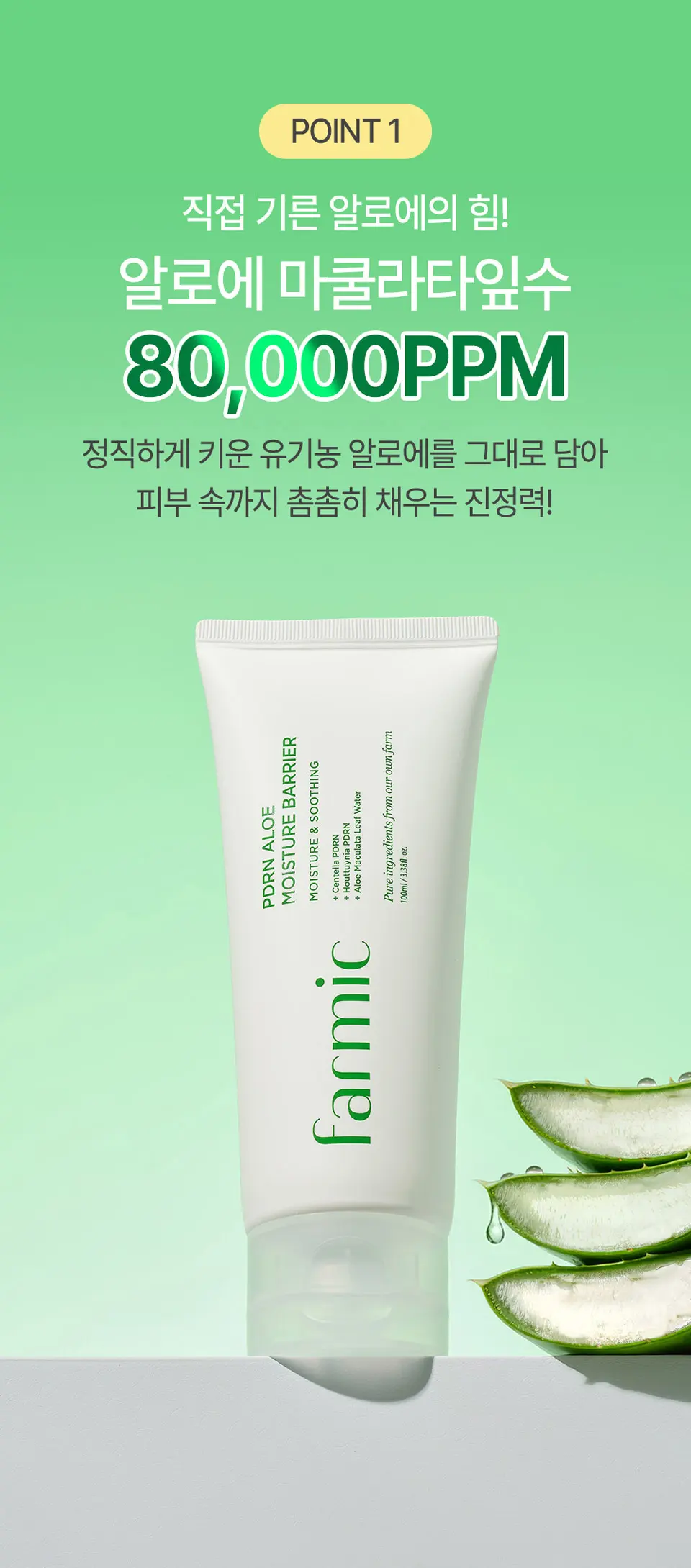 PDRN 알로에 모이스처 베리어 100ml Detail