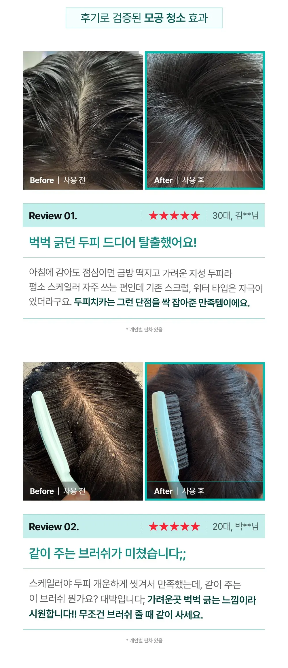 스칼프턴 시카 PDRN 두피치카 스케일러 140ml 1개 Detail