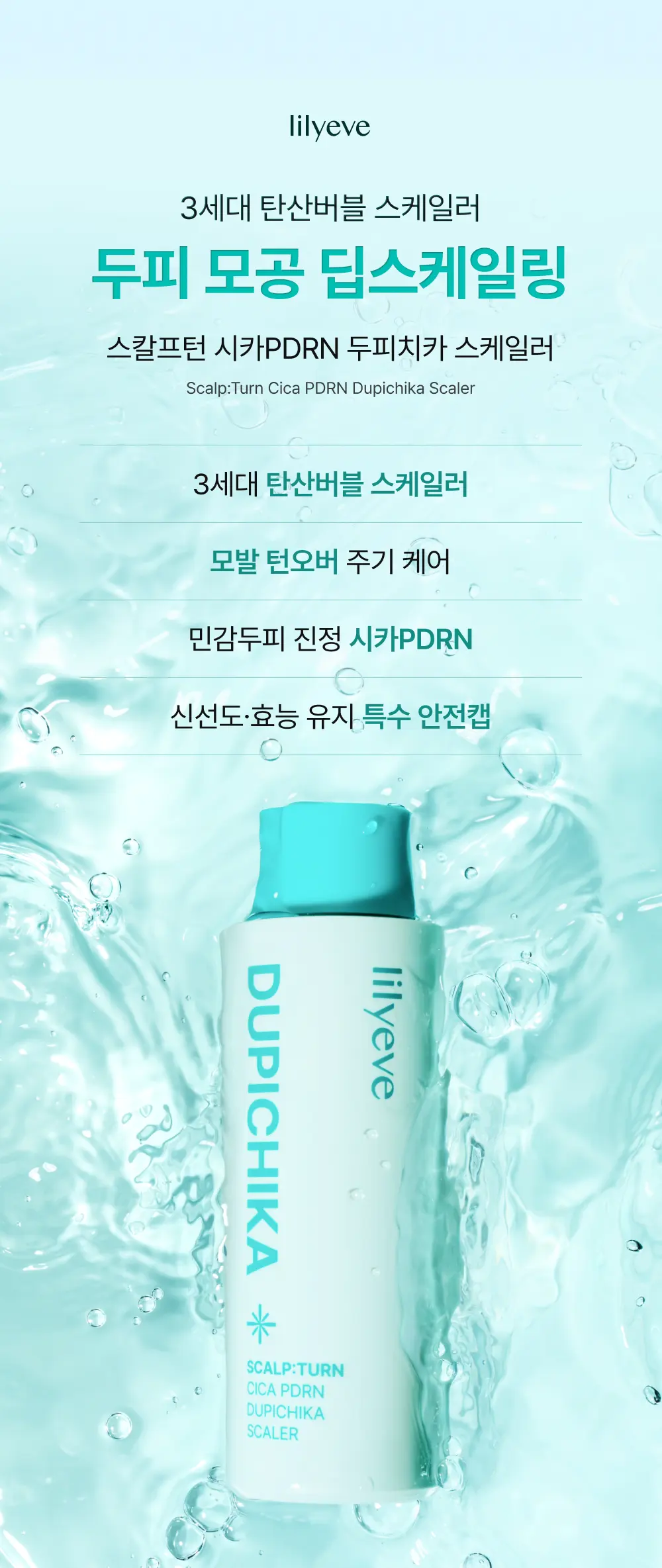 스칼프턴 시카 PDRN 두피치카 스케일러 140ml 1개 Detail