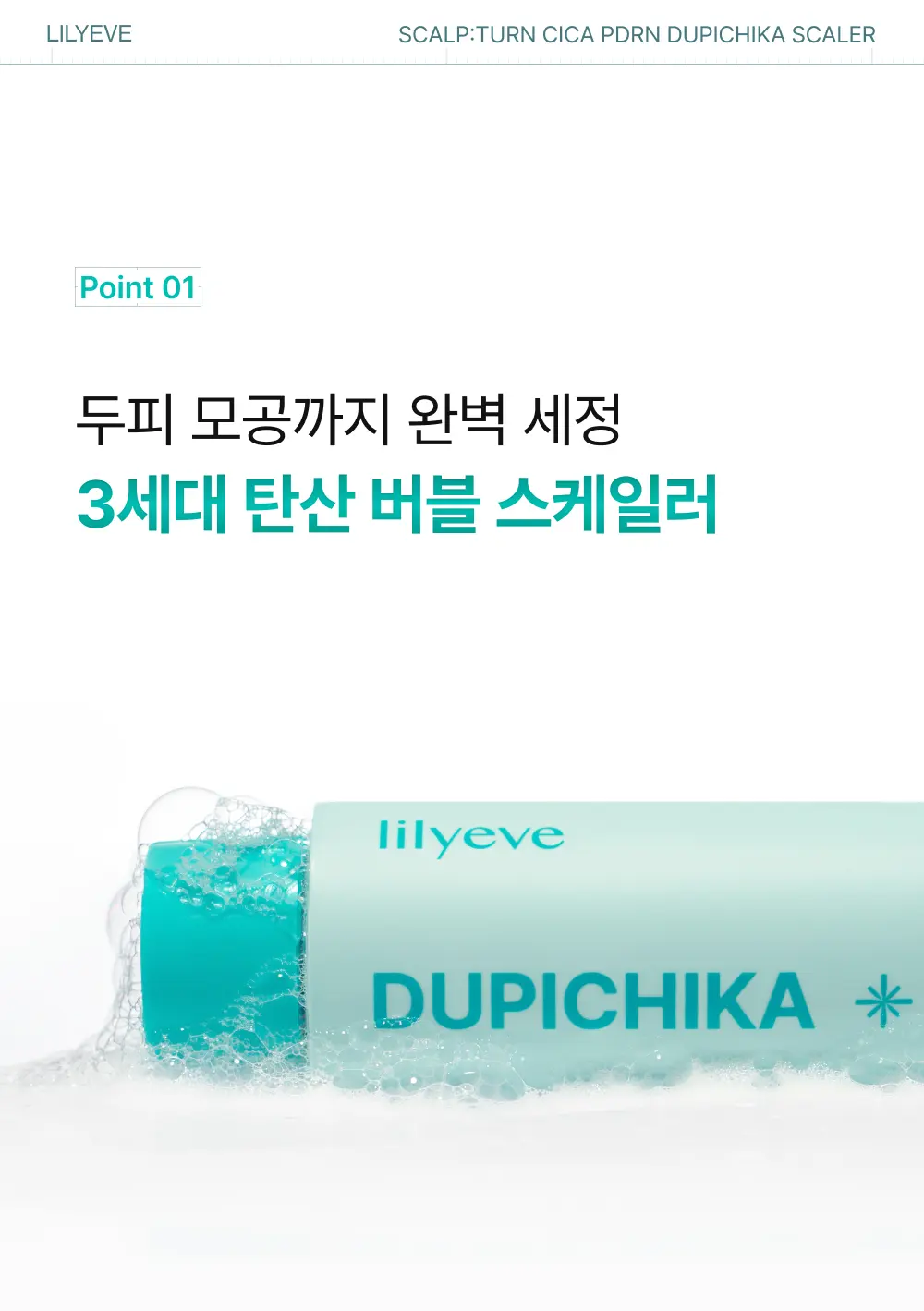 스칼프턴 시카 PDRN 두피치카 스케일러 140ml 1개 Detail