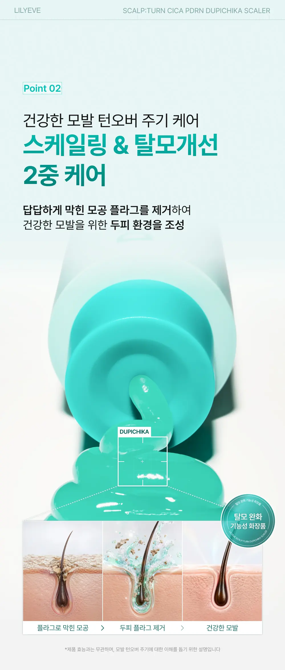 스칼프턴 시카 PDRN 두피치카 스케일러 140ml 1개 Detail