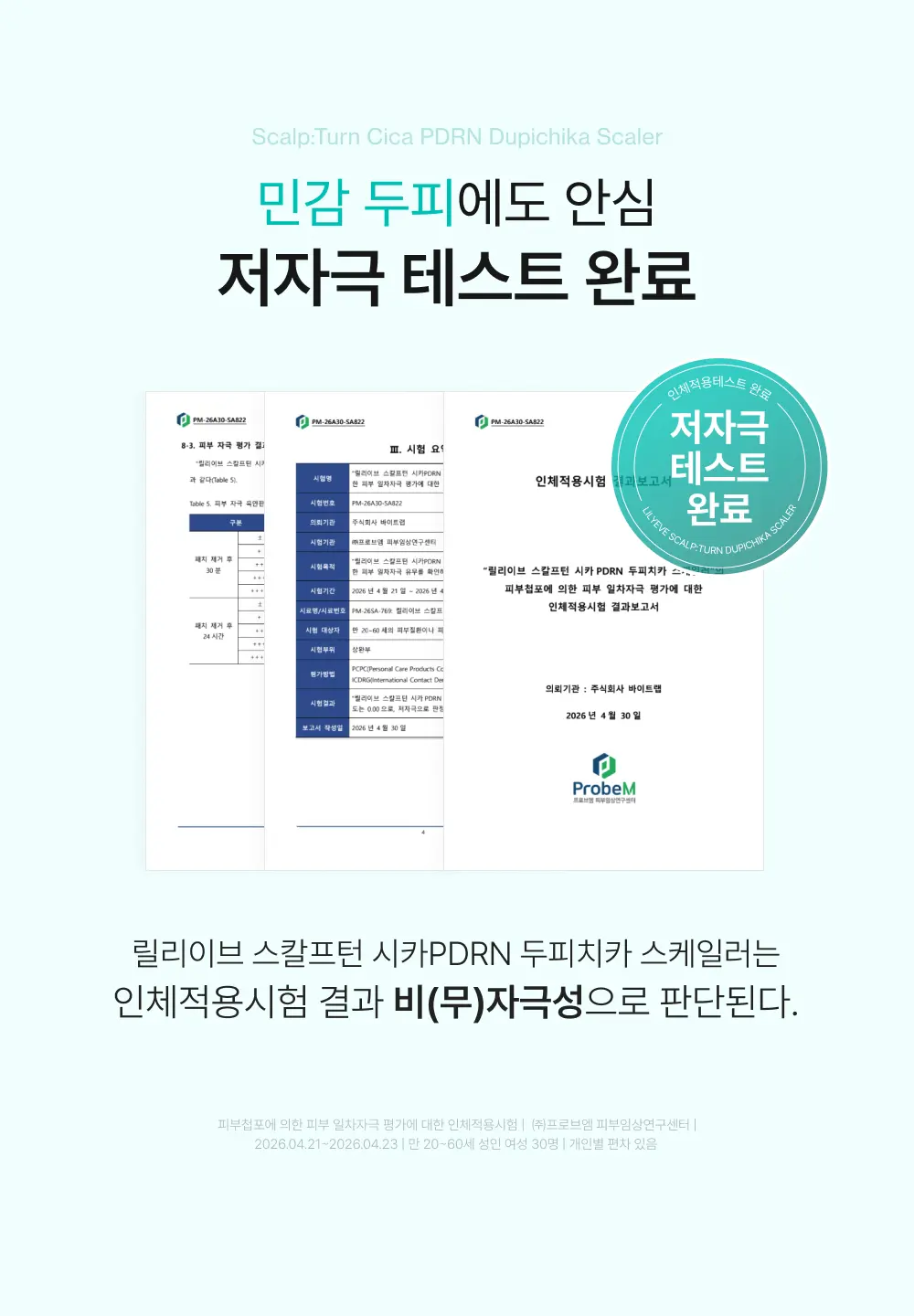 스칼프턴 시카 PDRN 두피치카 스케일러 140ml 1개 Detail