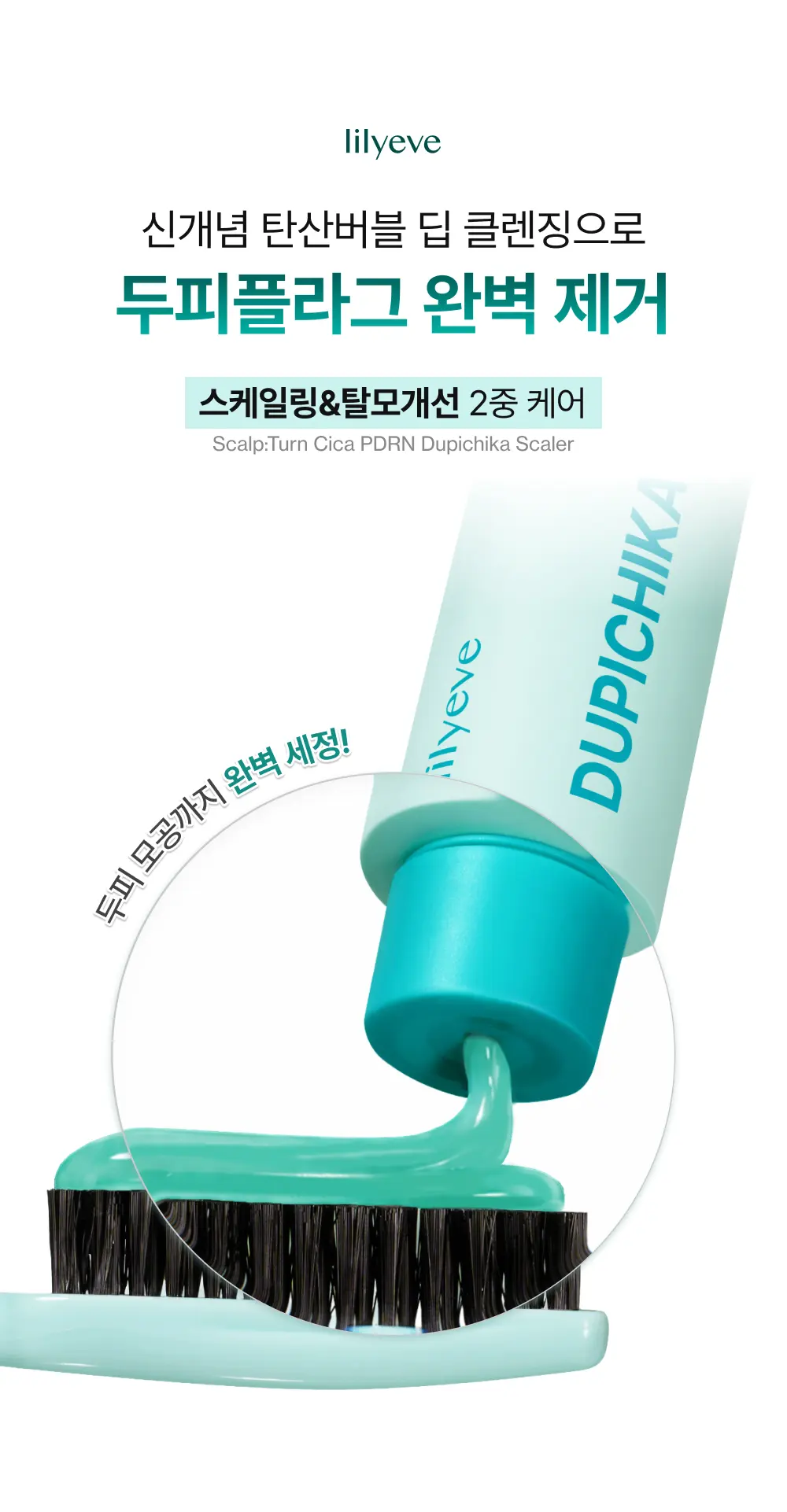 스칼프턴 시카 PDRN 두피치카 스케일러 140ml 1개 Detail