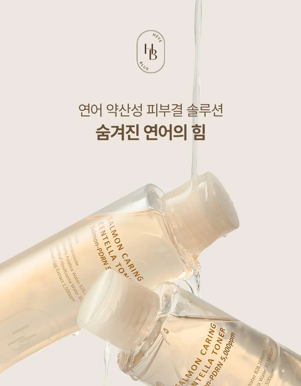 헤브블루 살몬 PDRN 케어링 센텔라 토너 200ml | 올리브영 Detail