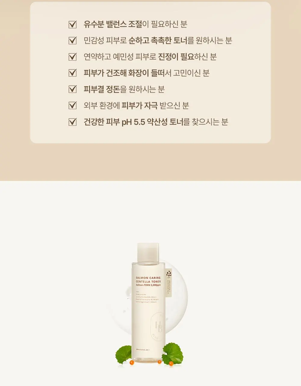 헤브블루 살몬 PDRN 케어링 센텔라 토너 200ml | 올리브영 Detail