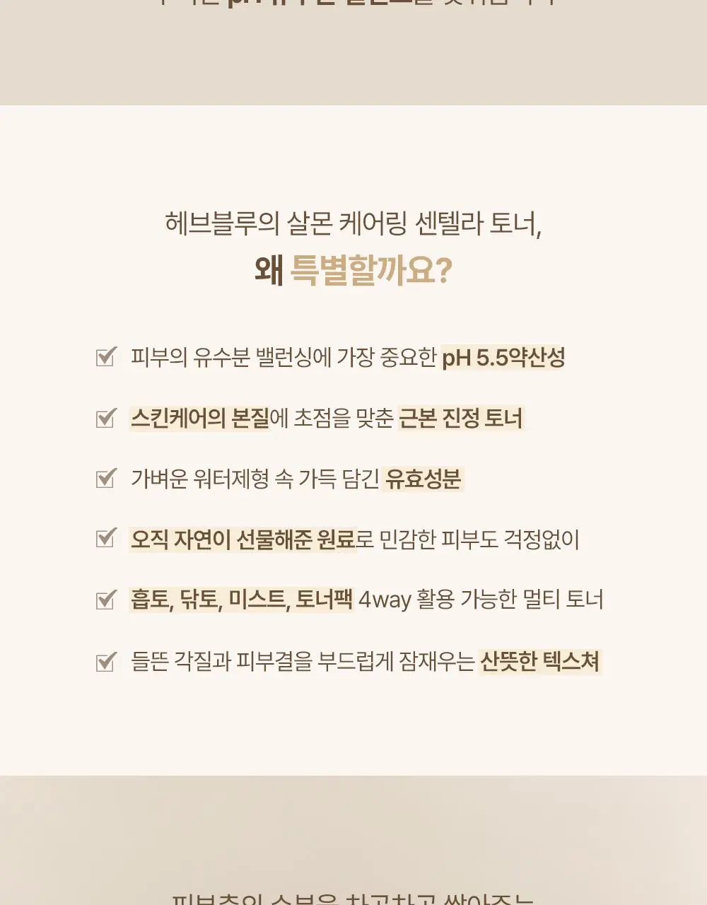 헤브블루 살몬 PDRN 케어링 센텔라 토너 200ml | 올리브영 Detail