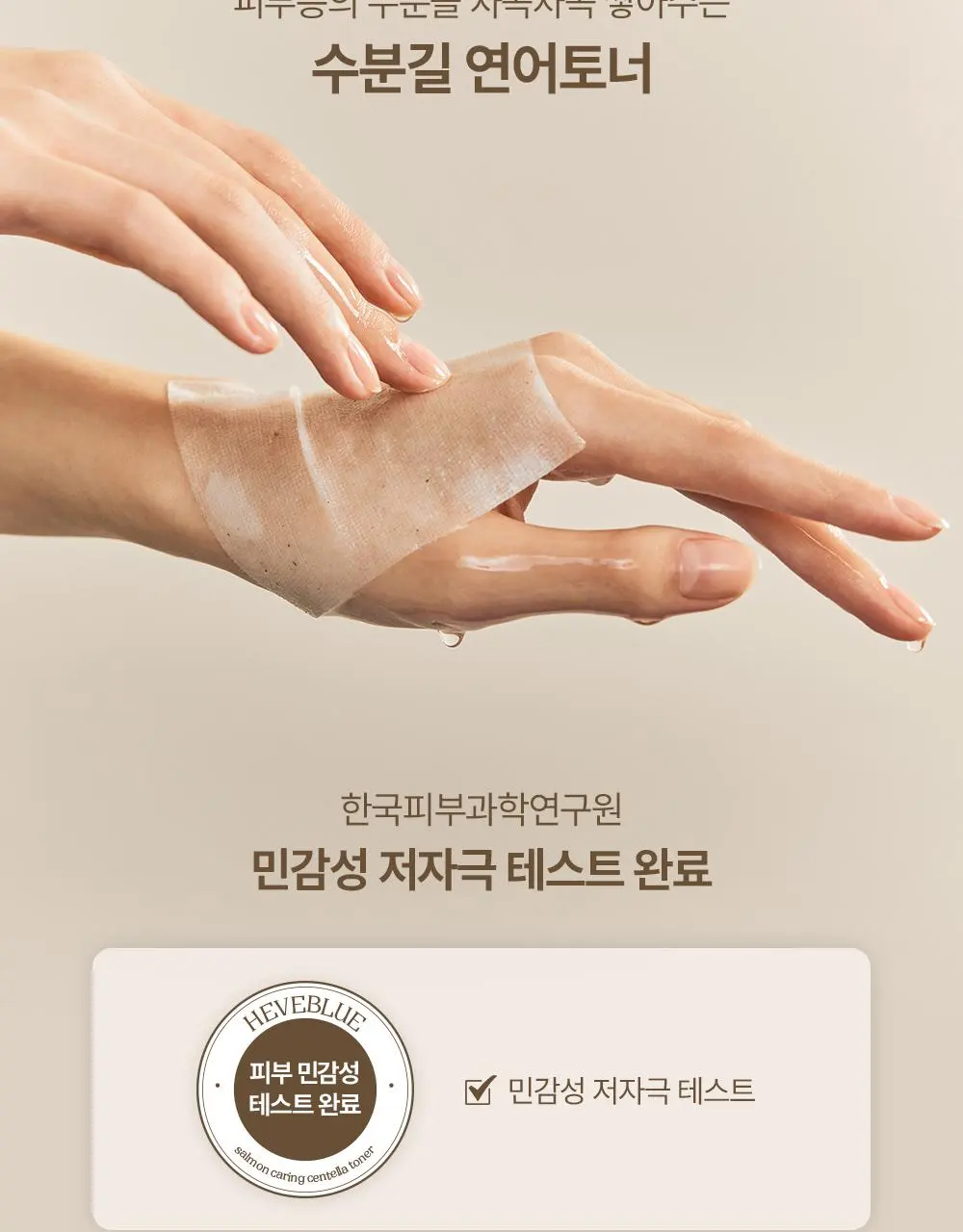 헤브블루 살몬 PDRN 케어링 센텔라 토너 200ml | 올리브영 Detail