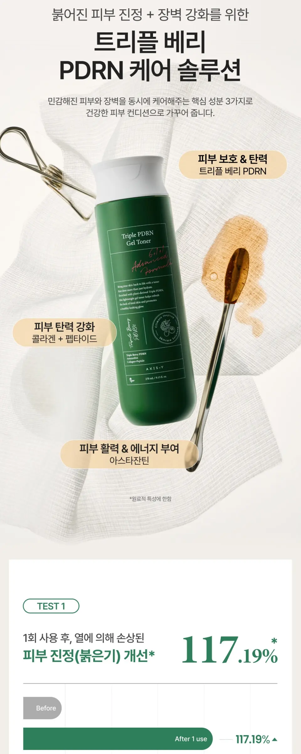 트리플 PDRN 젤 토너 270ml Detail