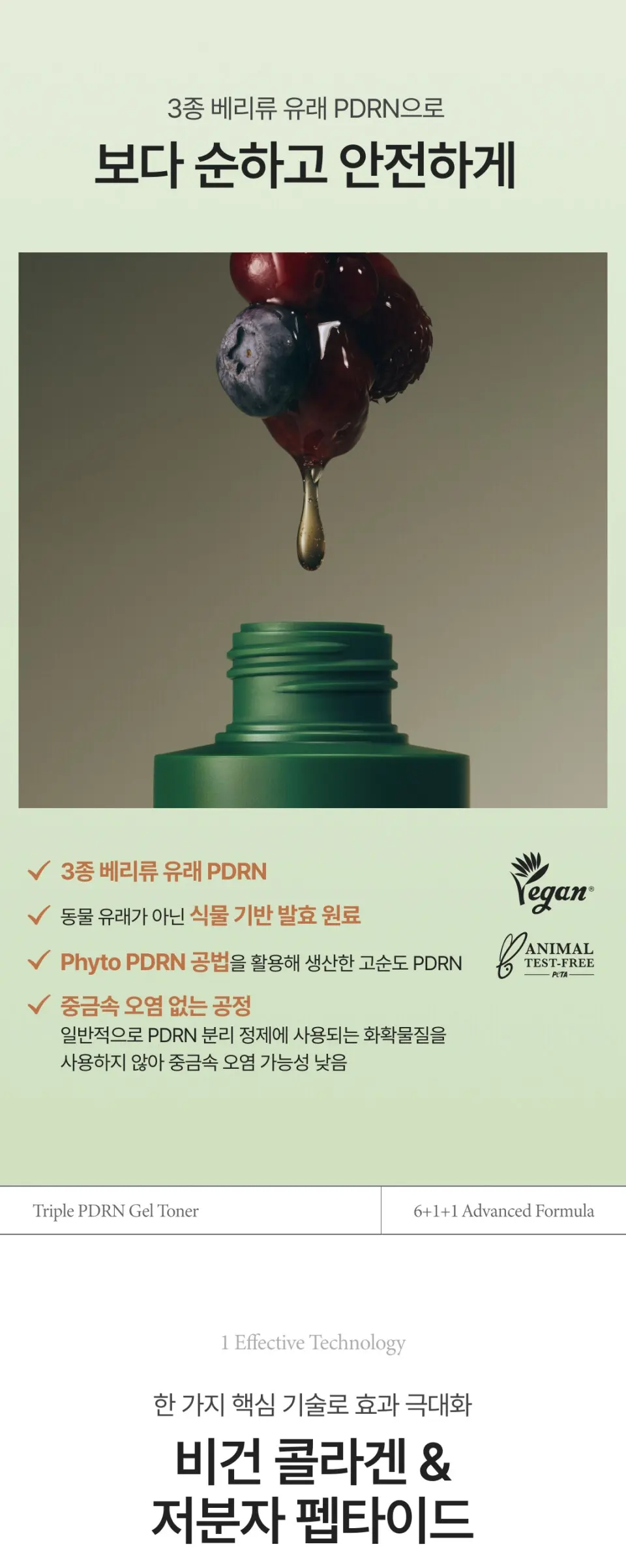 트리플 PDRN 젤 토너 270ml Detail