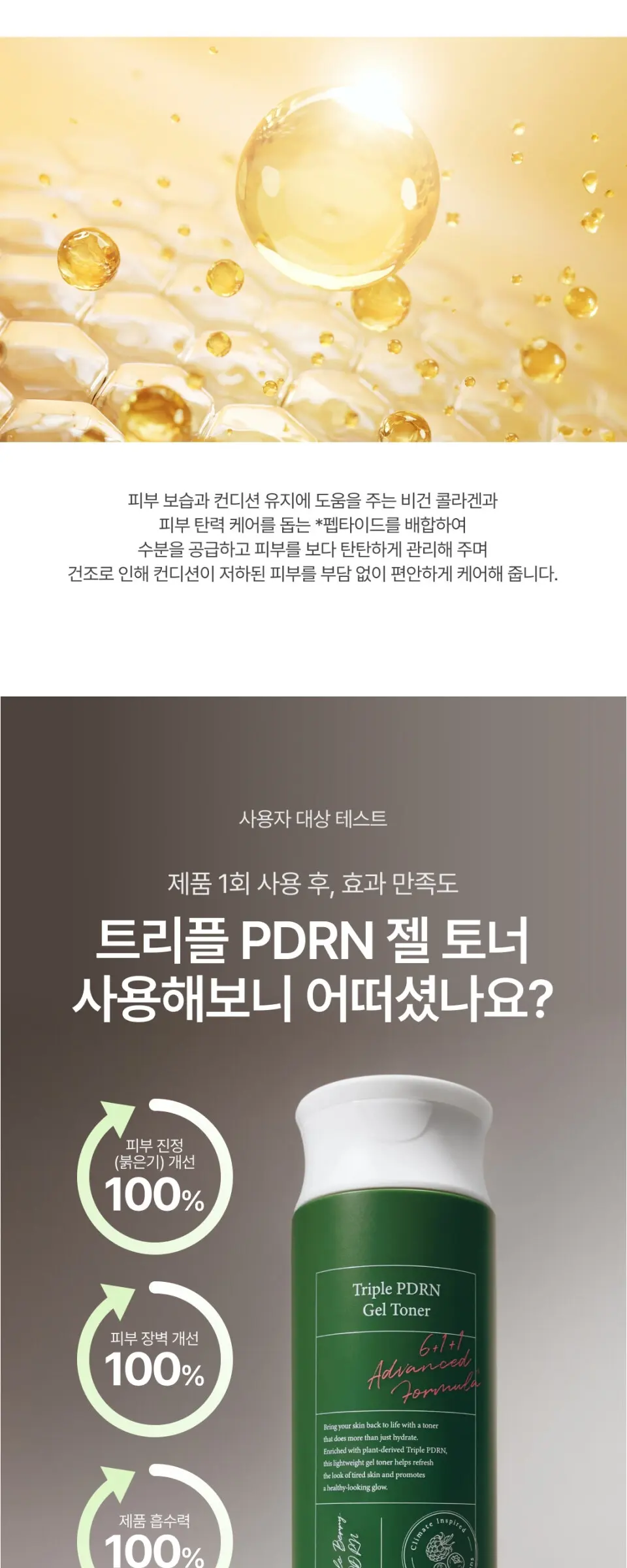 트리플 PDRN 젤 토너 270ml Detail