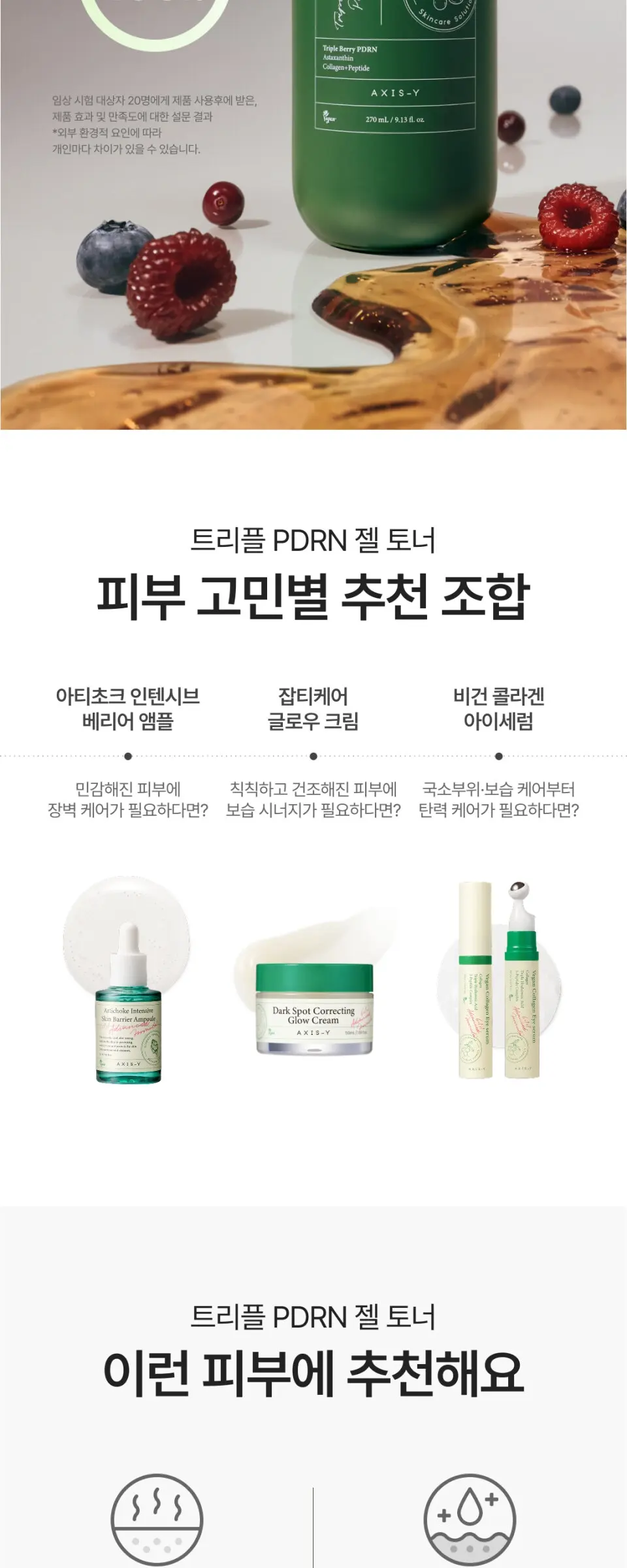 트리플 PDRN 젤 토너 270ml Detail