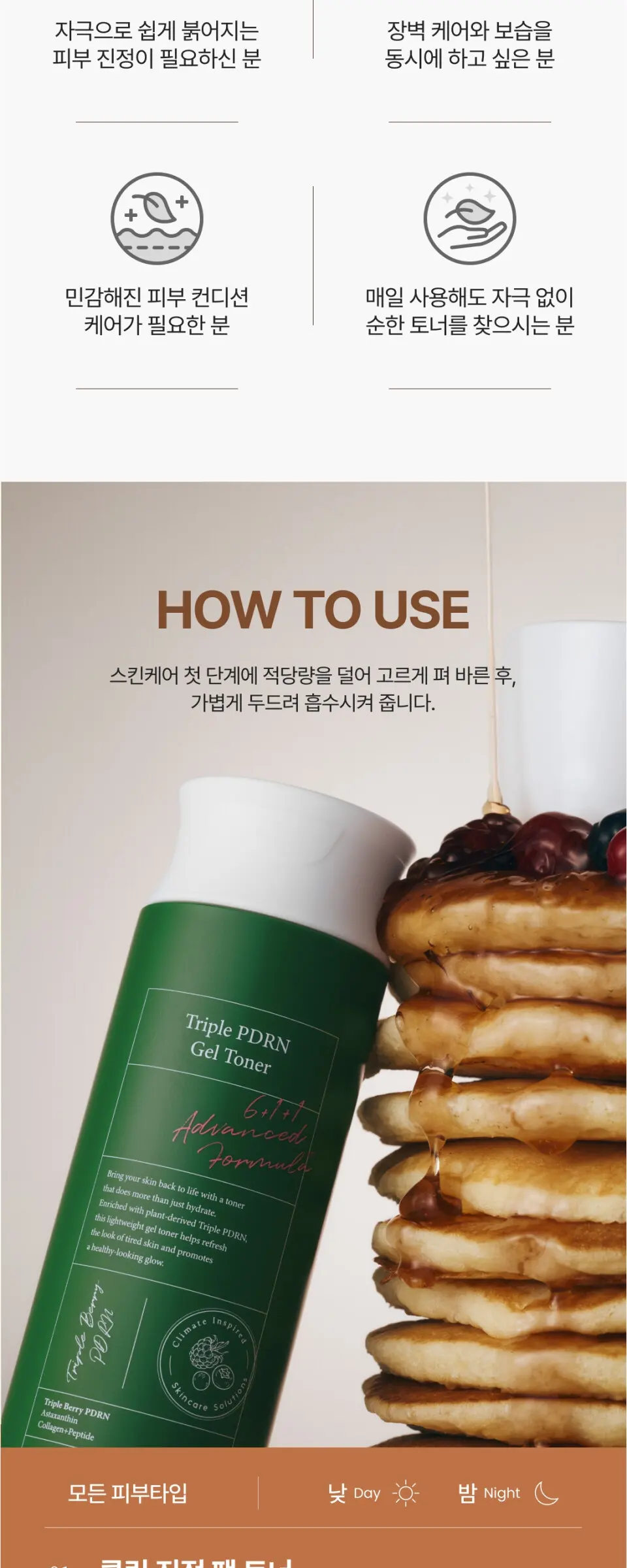 트리플 PDRN 젤 토너 270ml Detail
