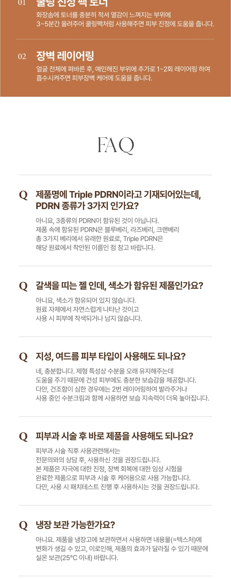 트리플 PDRN 젤 토너 270ml Detail