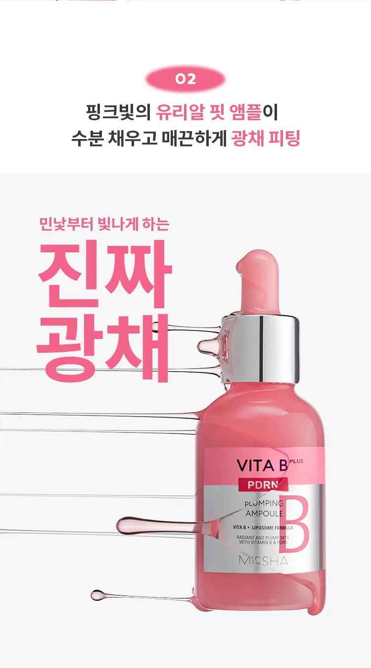 비타비플러스 PDRN 플럼핑 앰플 30ml Detail