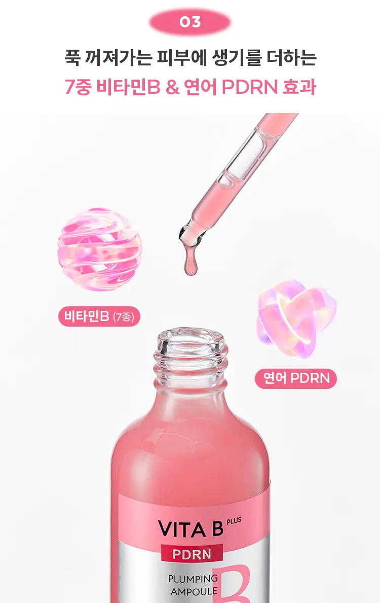 비타비플러스 PDRN 플럼핑 앰플 30ml Detail