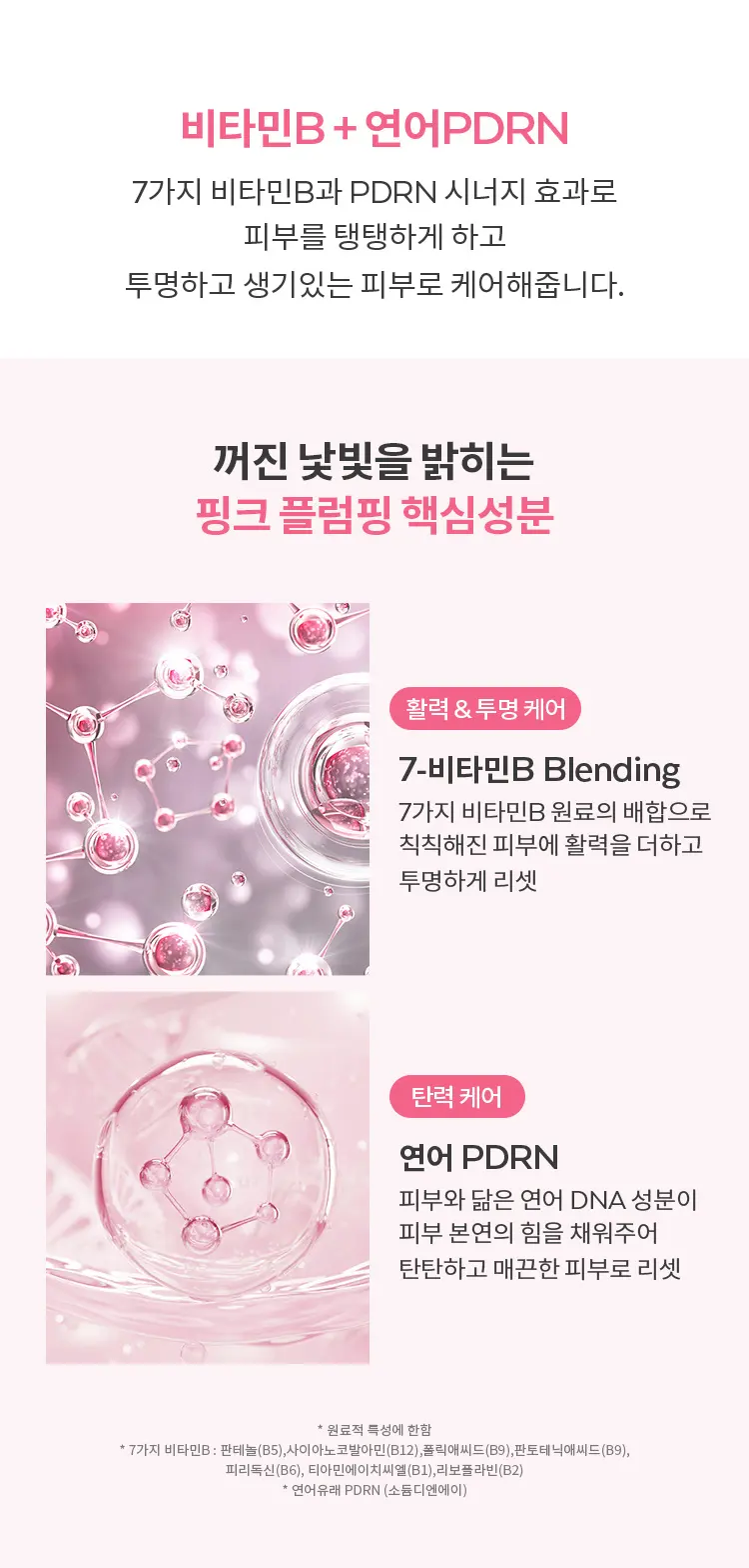 비타비플러스 PDRN 플럼핑 앰플 30ml Detail