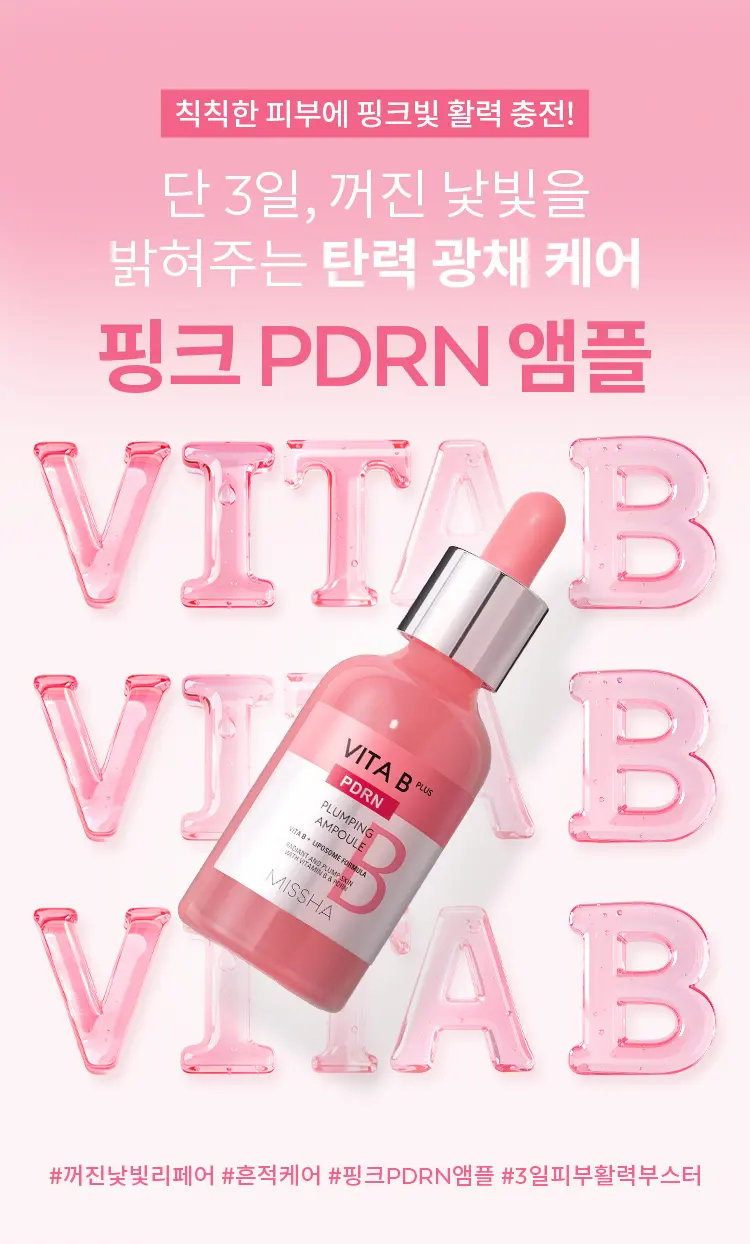 비타비플러스 PDRN 플럼핑 앰플 30ml Detail