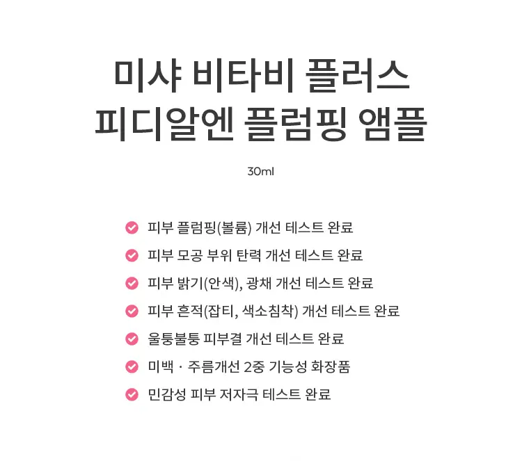 비타비플러스 PDRN 플럼핑 앰플 30ml Detail