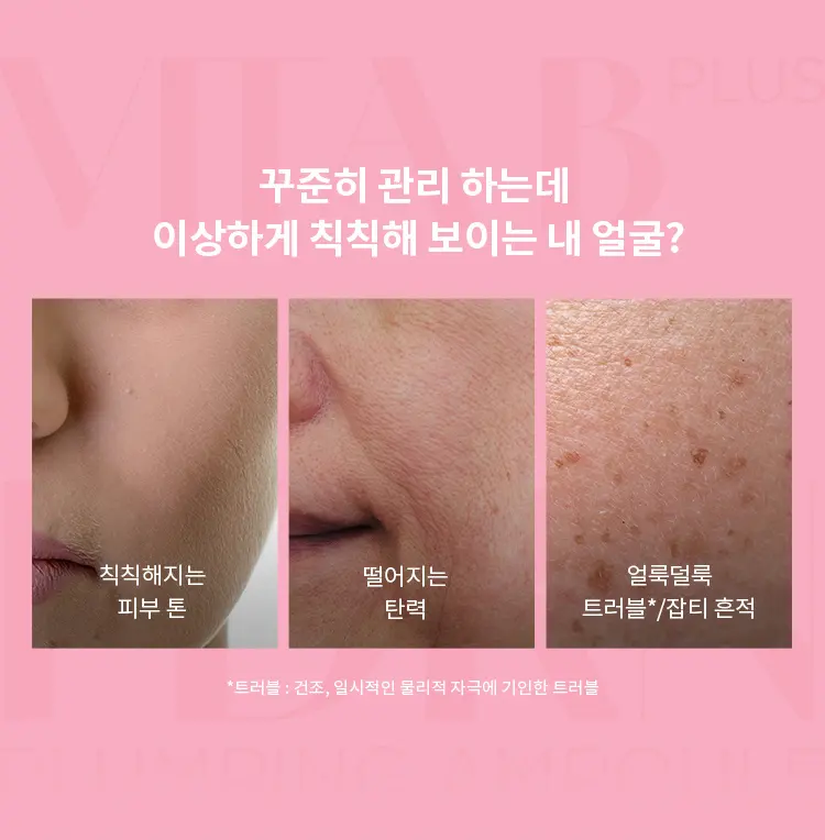 비타비플러스 PDRN 플럼핑 앰플 30ml Detail