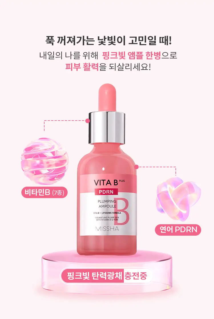 비타비플러스 PDRN 플럼핑 앰플 30ml Detail