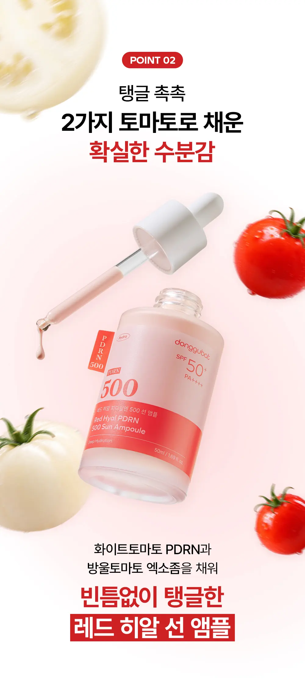 레드 히알루론산 PDRN 500 선앰플 50ml Detail