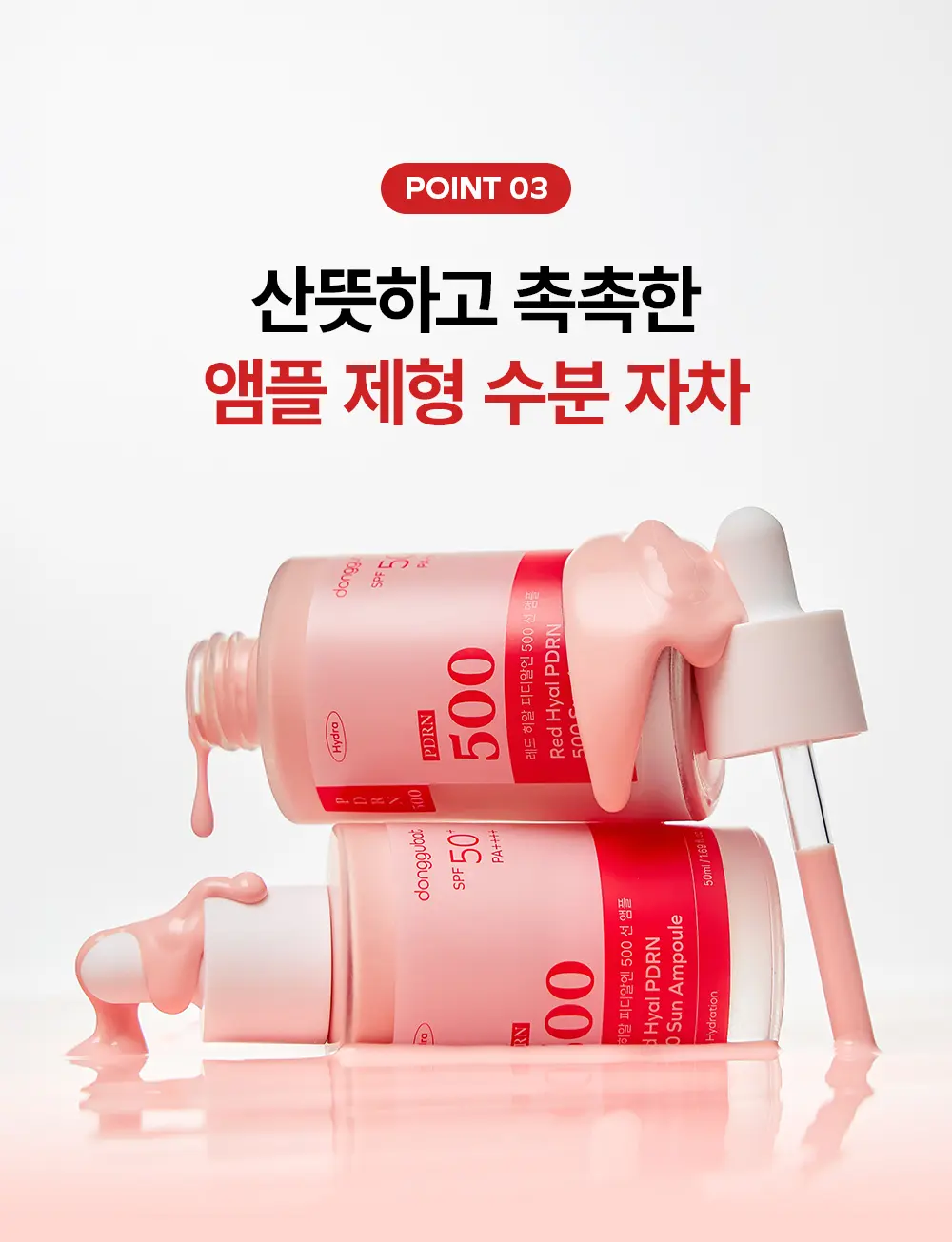 레드 히알루론산 PDRN 500 선앰플 50ml Detail