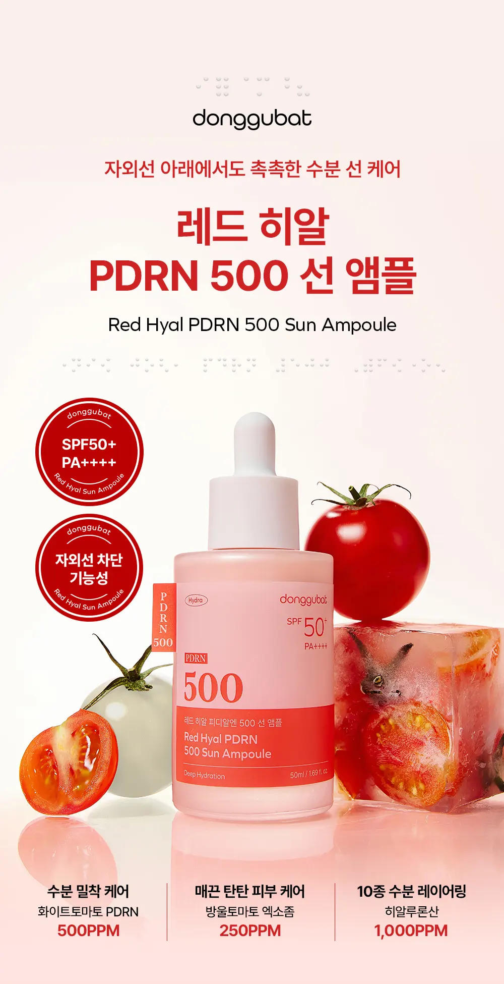 레드 히알루론산 PDRN 500 선앰플 50ml Detail
