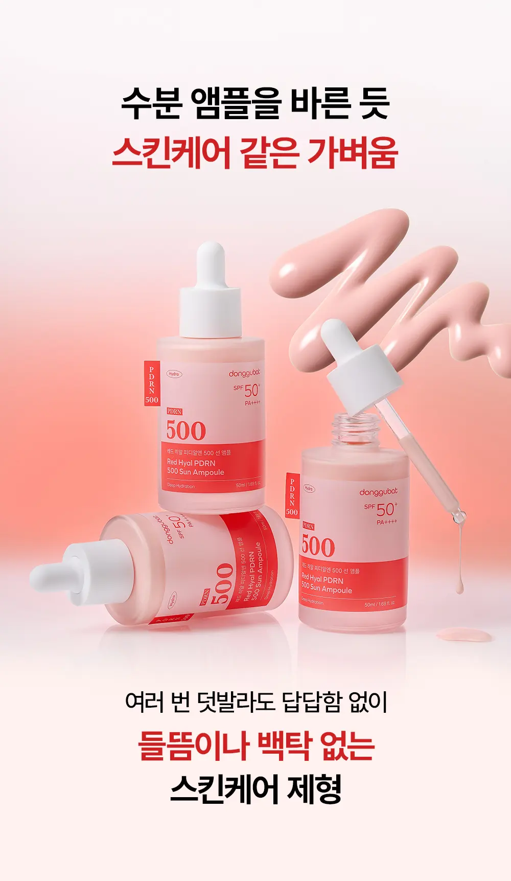 레드 히알루론산 PDRN 500 선앰플 50ml Detail