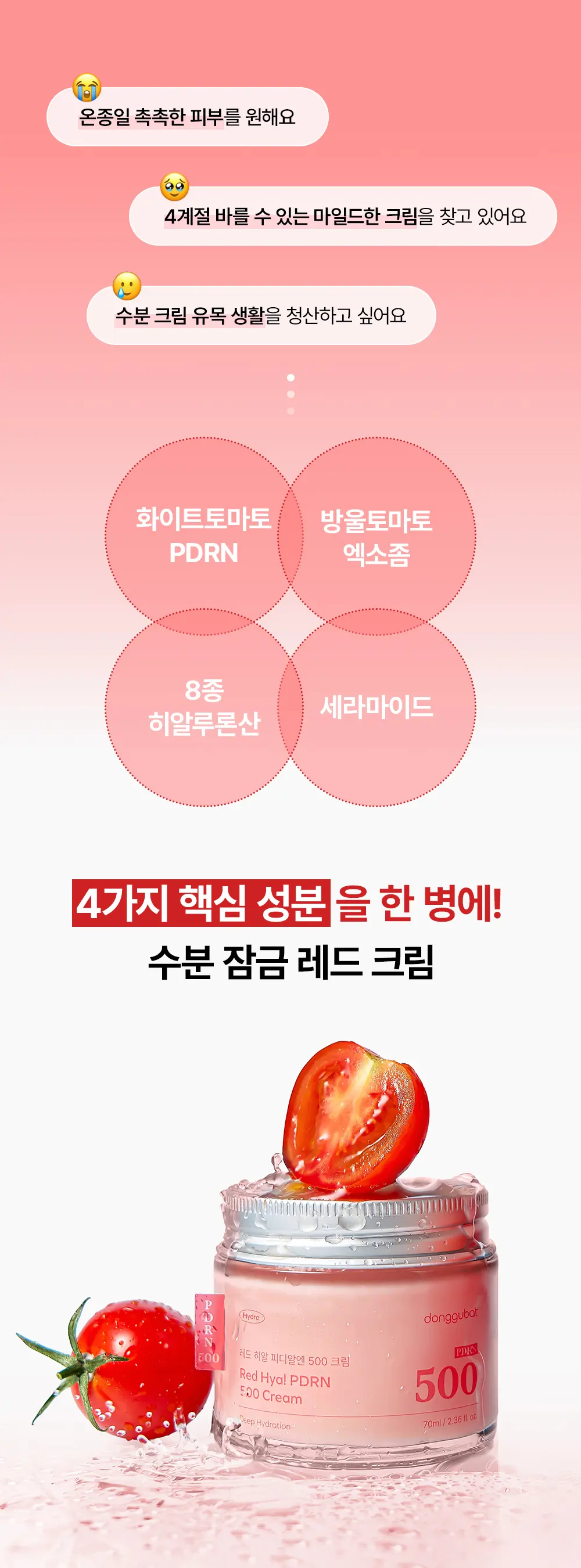 레드 히알루론산 PDRN 500 크림 70ml Detail